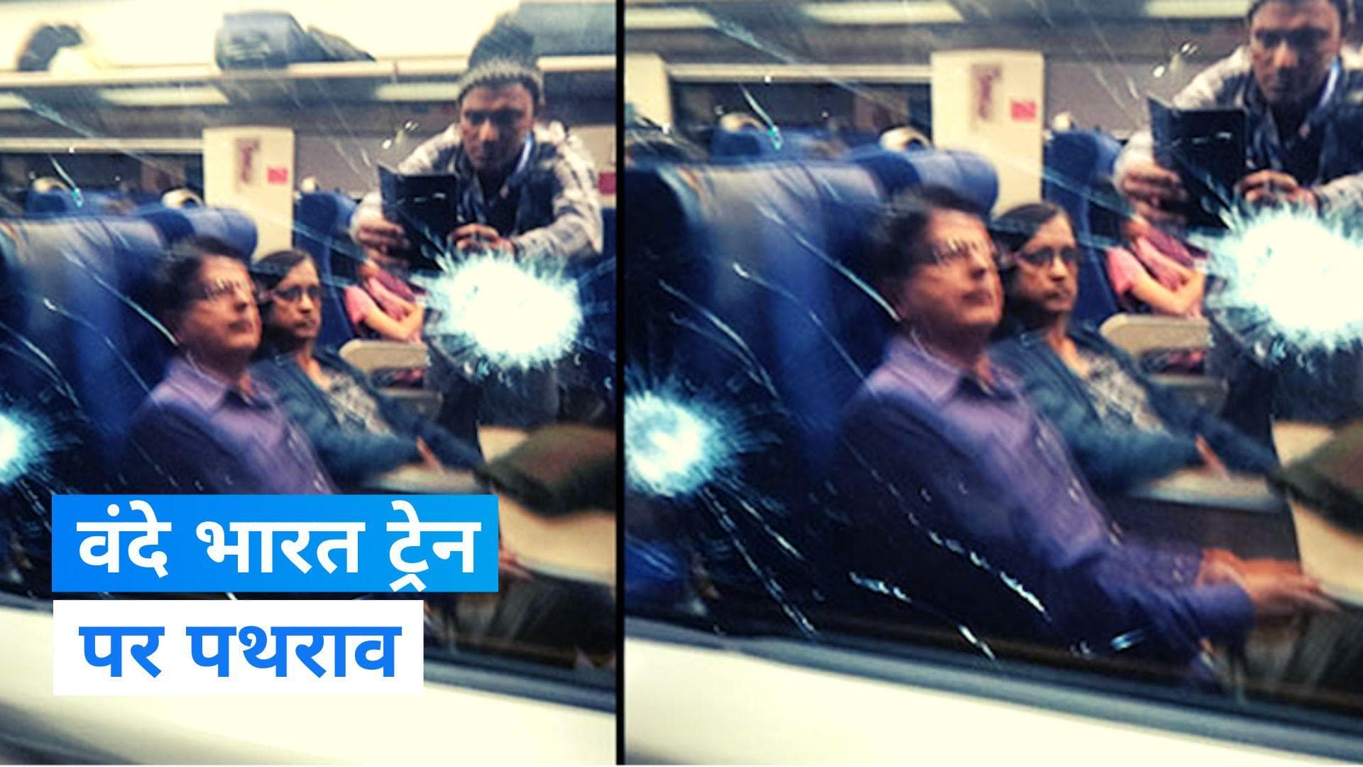 Indian Railway: ओडिशा के भुवनेश्वर में वंदे भारत ट्रेन पर पथराव, खिड़की का शीशा टूटा 