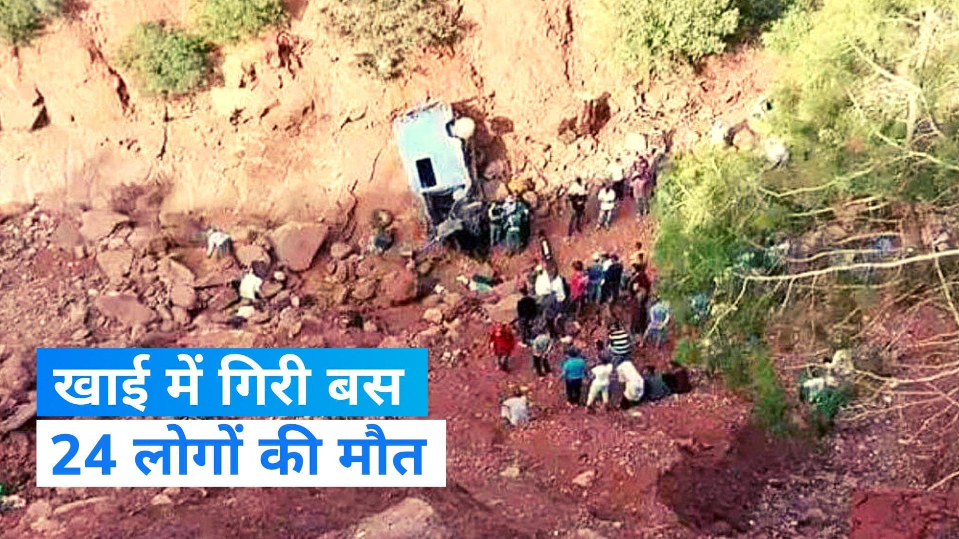 bus crash in Morocco: मोरक्को में बड़ा हादसा, खाई में बस गिरने से 24 लोगों की मौत