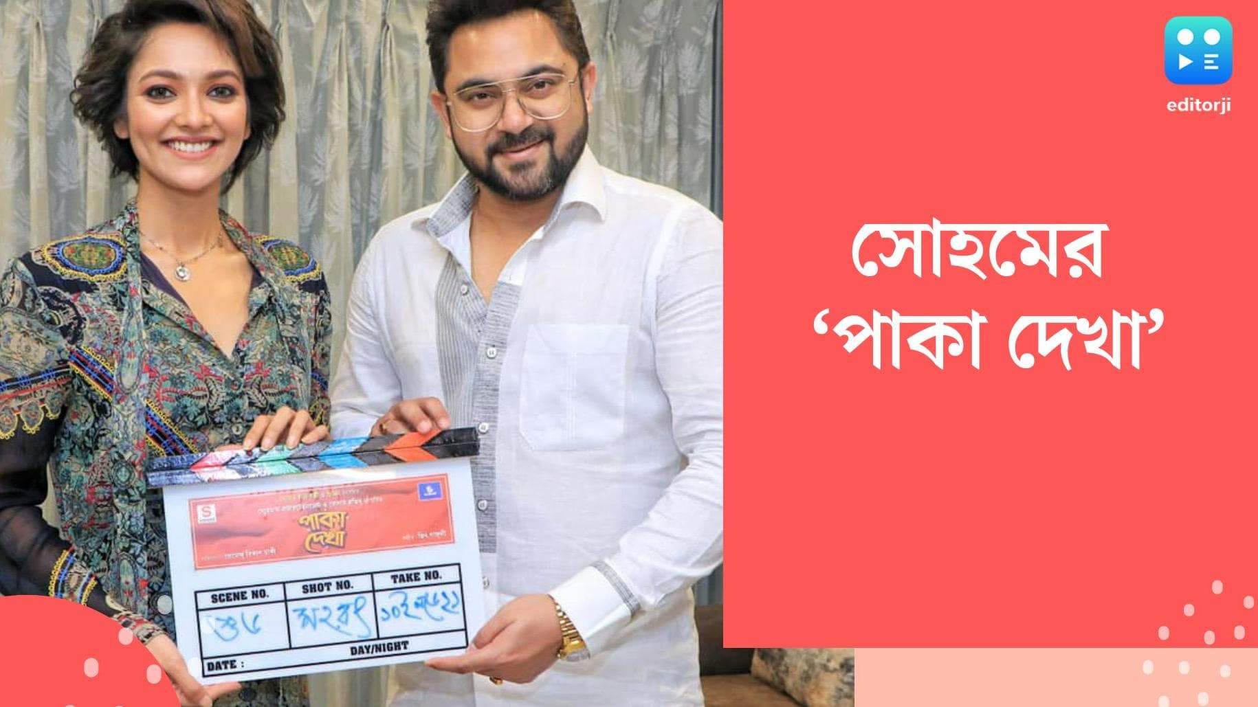 Soham Chakraborty : রবিবারই হচ্ছে সোহমের 'পাকা দেখা',সবাইকে আমন্ত্রণ অভিনেতার 