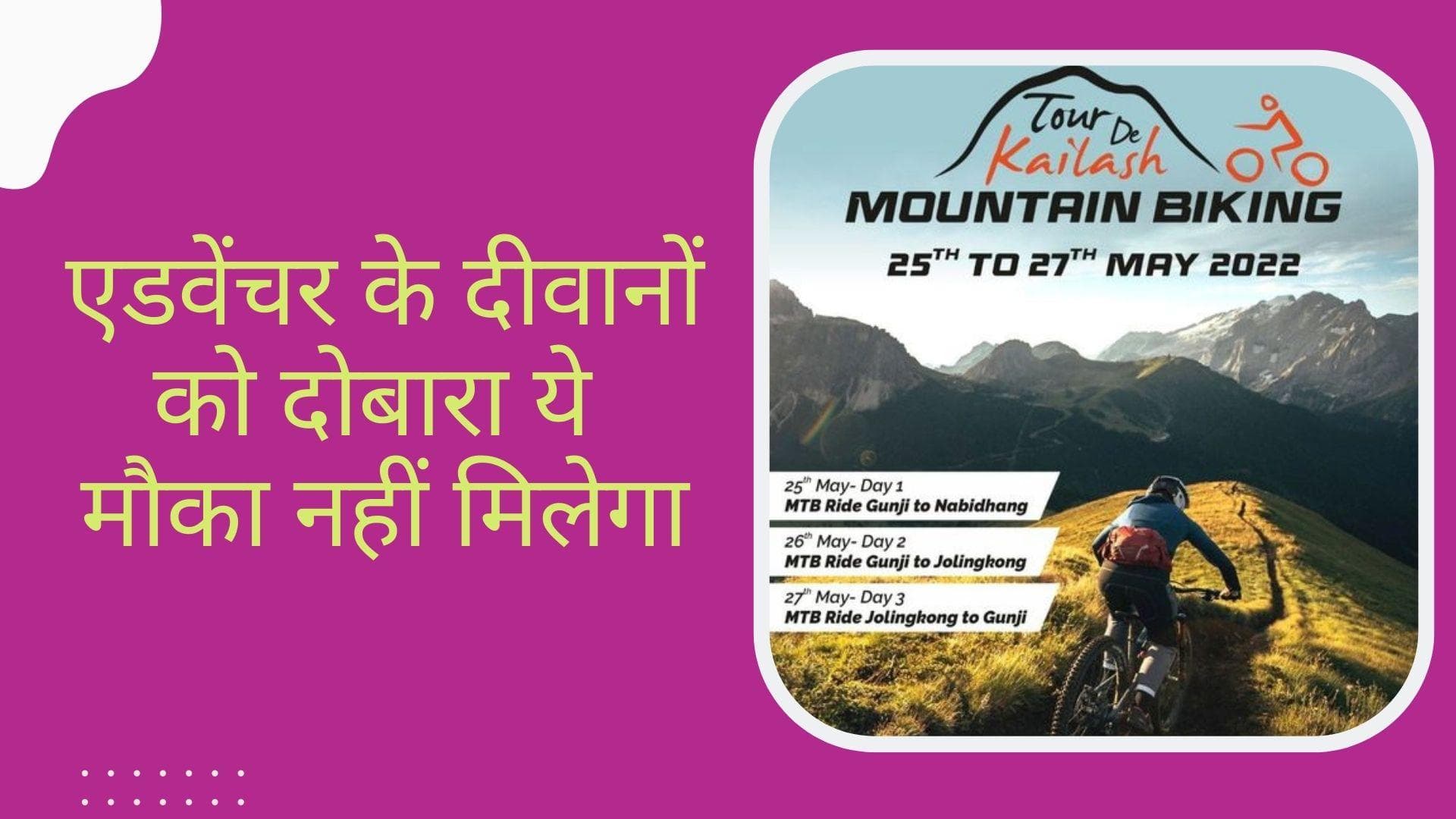 Uttarakhand cycle rally: माउंटेन बाइकिंग के दीवानों के लिए आदि कैलाश एक्सप्लोर करने का ख़ास मौका