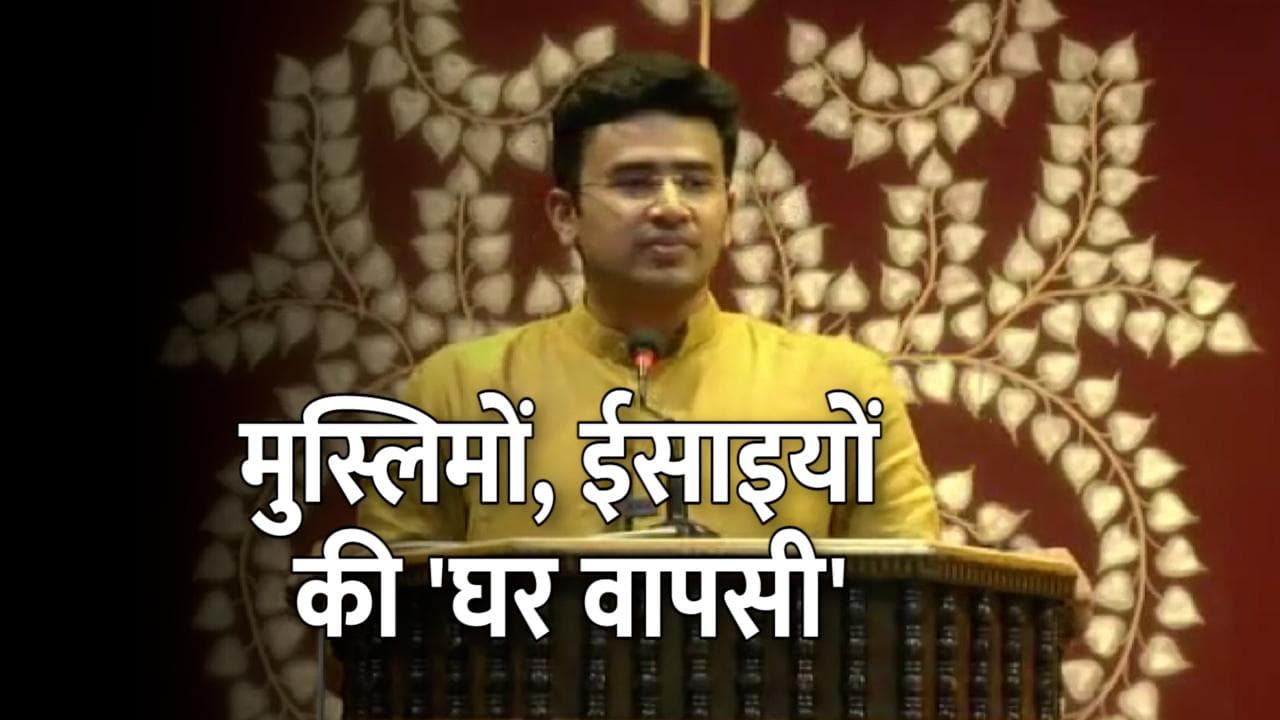 BJP सांसद Tejasvi Surya ने मुस्लिमों, ईसाइयों की 'घर वापसी' का किया आह्वान!