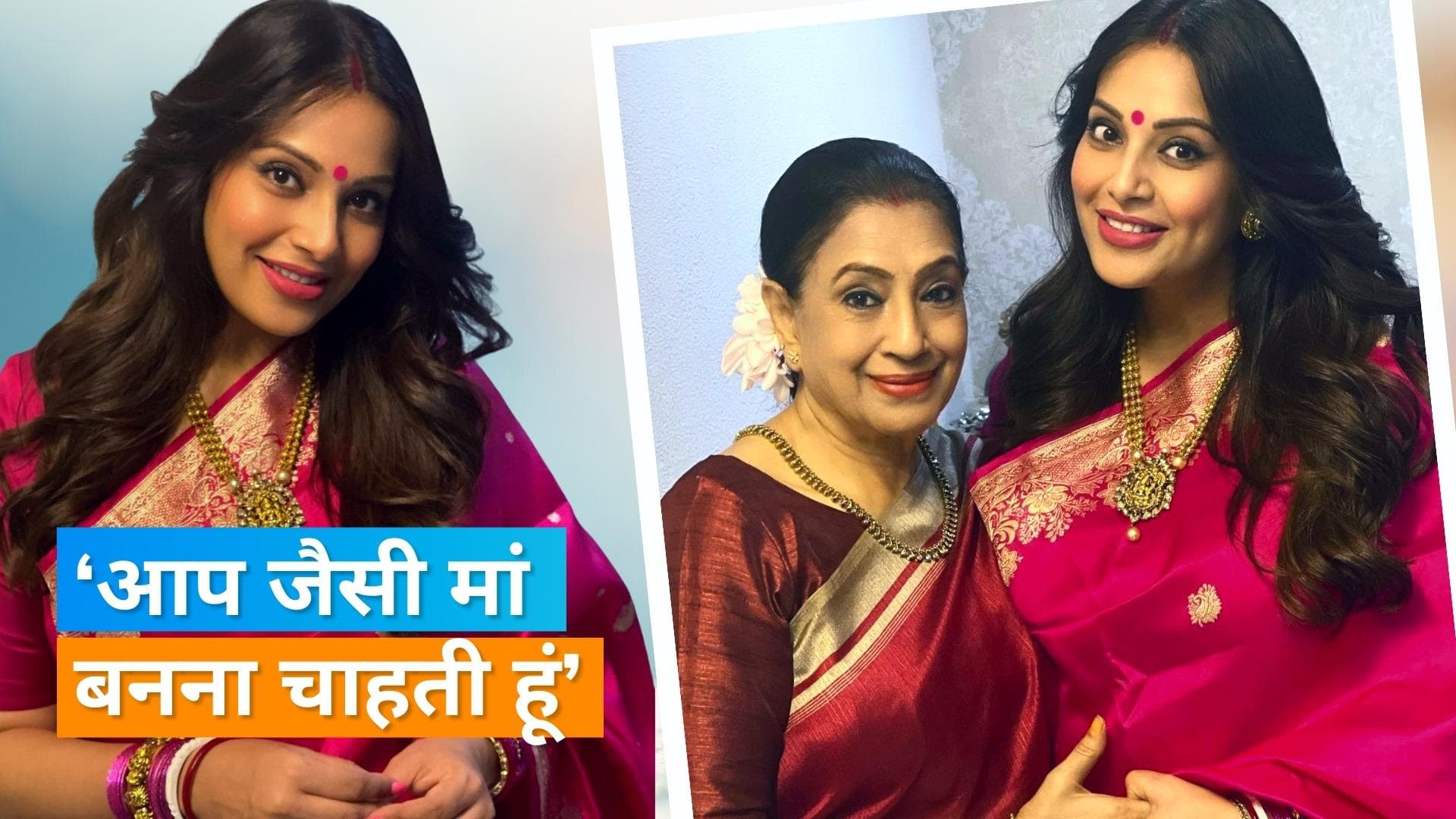 Bipasha Basu ने अपनी मां के साथ पूरी की 'शाध' की रस्म, करण के साथ फोटो की शेयर 