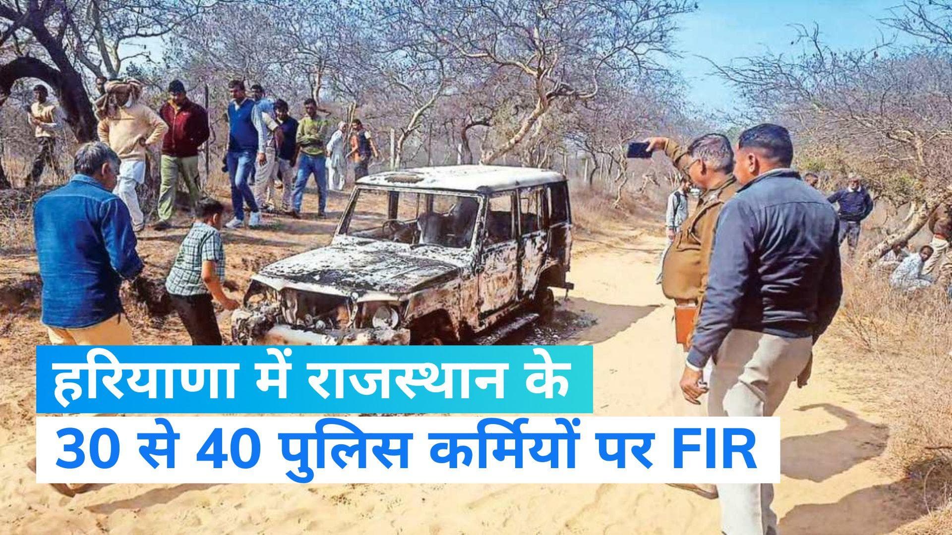 Junaid Nasir Murder Case: राजस्थान के 30-40 पुलिस कर्मियों पर FIR, मामले में गर्भपात की धाराएं  