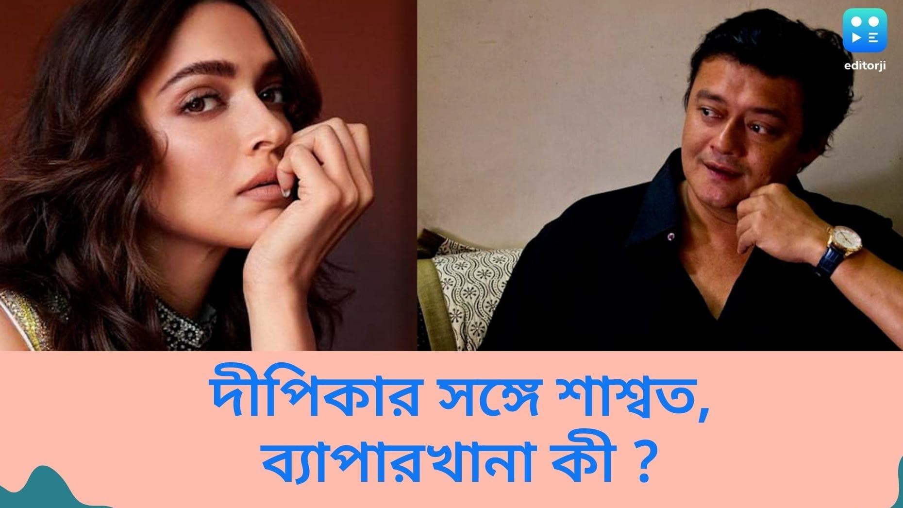 Saswata Chatterjee: দীপিকা পাড়ুকোনকে ঘণ্টার পর ঘণ্টা বসিয়ে রাখলেন শাশ্বত, কেন জানেন?