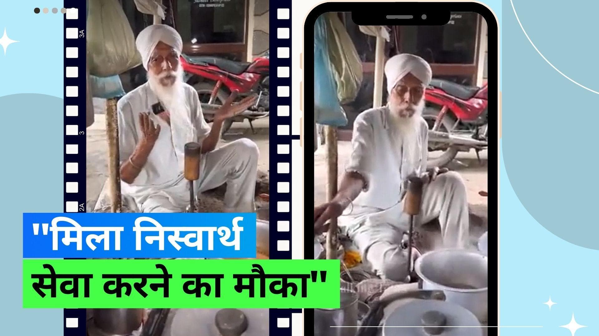 Amritsar Tea Service: अमृतसर में एक बाबा पेड़ के अंदर बनाते हैं चाय, आनंद महिंद्रा को भी पीनी है इनकी चाय