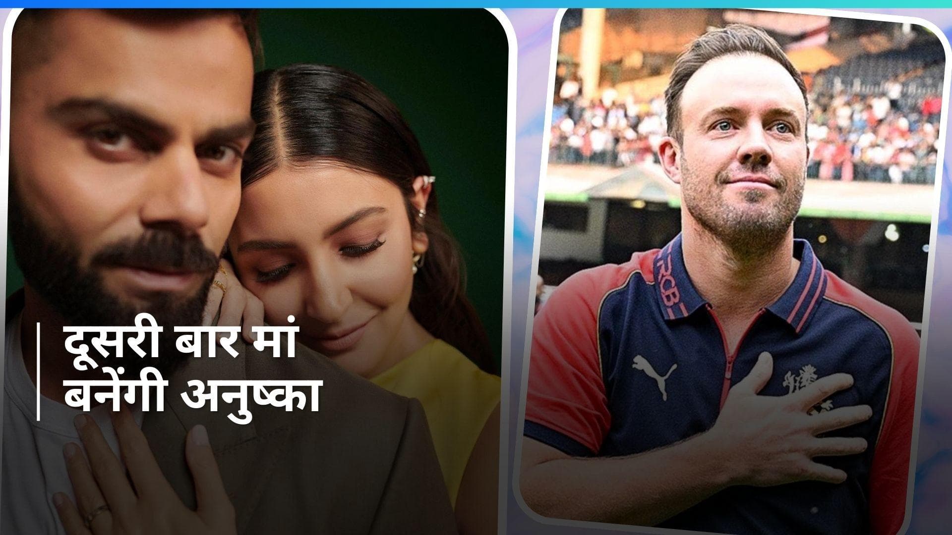 Anushka-Virat Kohli जल्द करने वाले हैं दूसरे बच्चे का स्वागत, इस क्रिकेटर ने किया खुलासा 