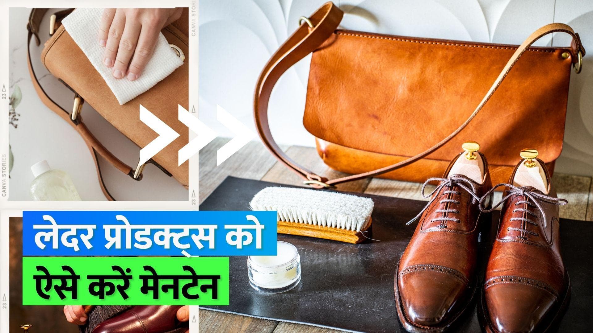 How to Clean Leather Items: लंबे समय तक ख़राब नहीं होंगी आपकी लेदर की चीज़ें, ऐसे करें मेनटेन