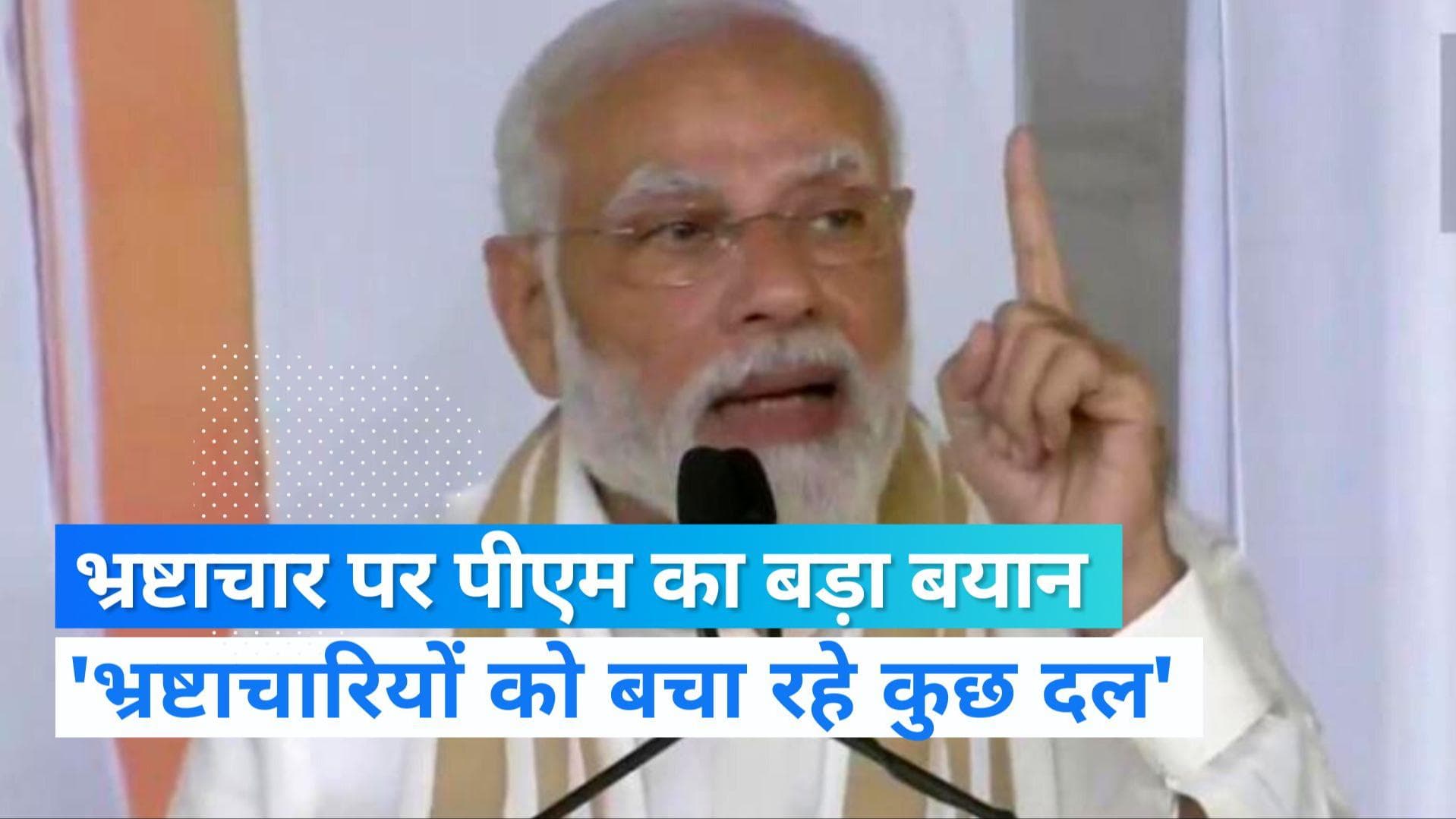 PM Modi Kerala Visit: विपक्ष पर पीएम मोदी का बड़ा हमला, भ्रष्टाचारियों को बचाने सब एकजुट हो रहे हैं