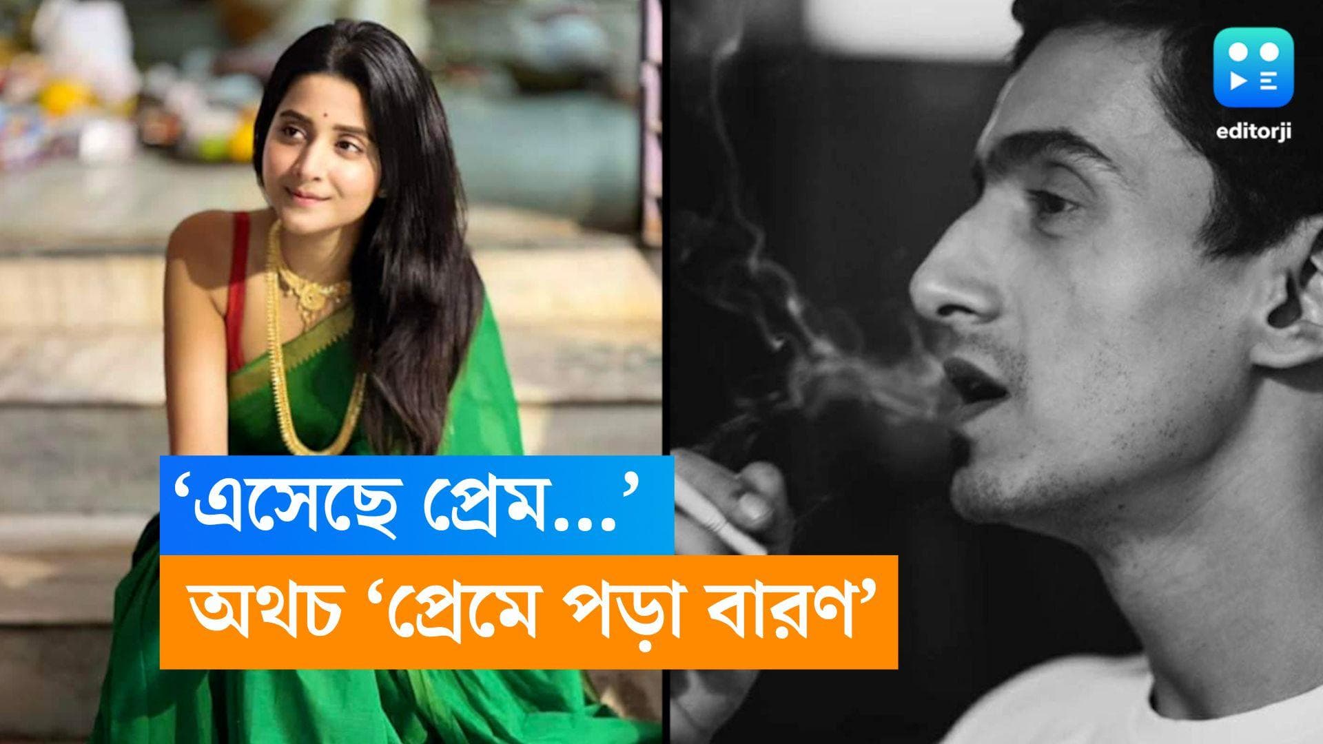 Debchandrima Singha Roy: দেবচন্দ্রিমার 'প্রেমে পড়া বারণ'...অথচ মন দিয়েছেন কোন নায়ককে?