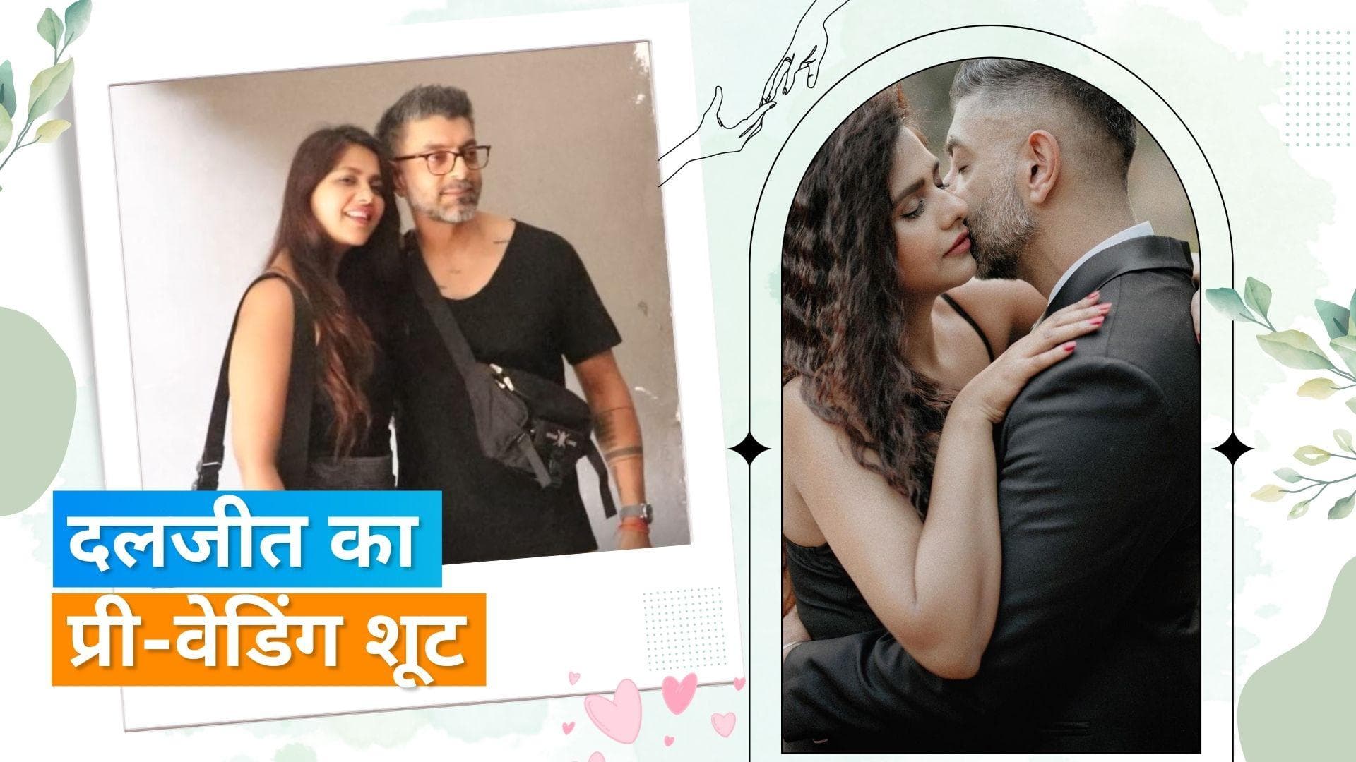 Dallijet Kaur ने मंगेतर Nikhil Patel के साथ दिया रोमांटिक पोज़, मार्च में राचाएंगी दूसरी बार शादी 