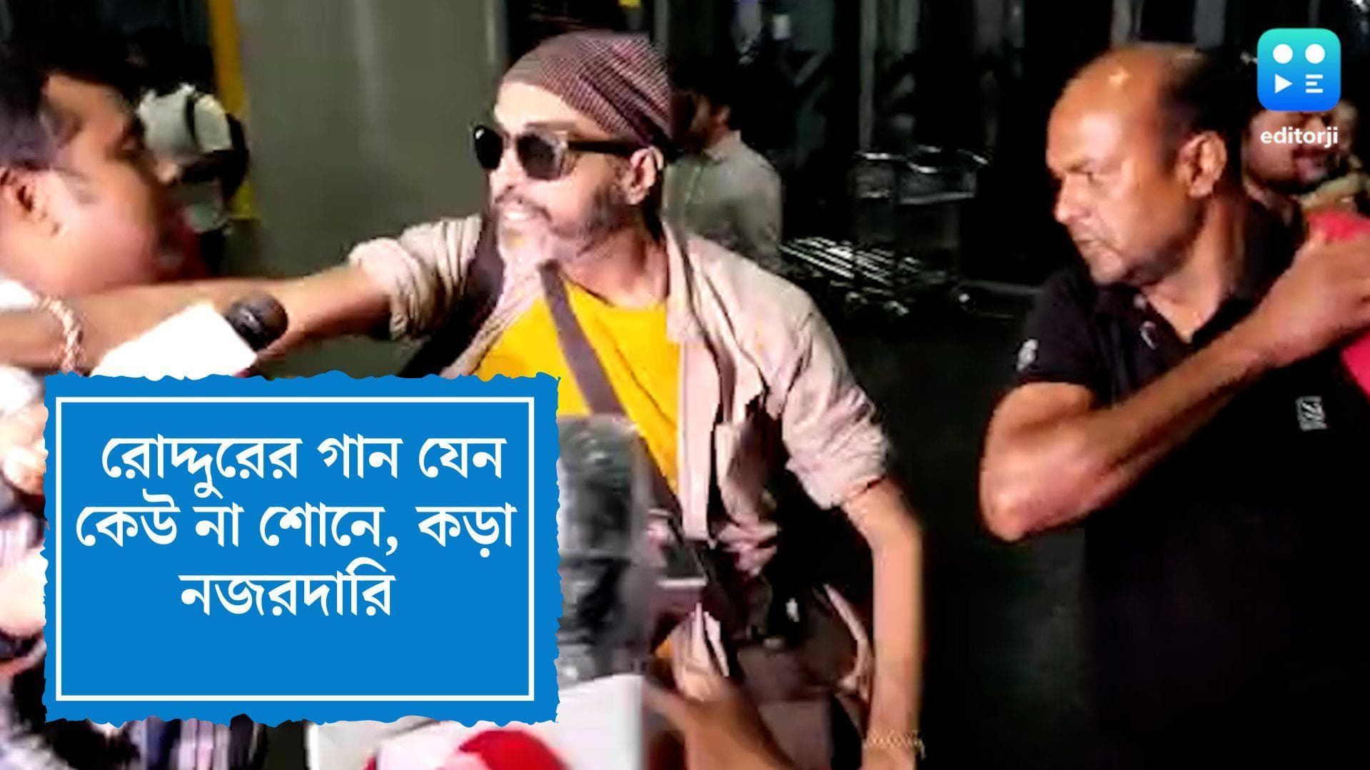 Roddur Roy: প্রায় গান পয়েন্টে গান শুনিয়েছেন রোদ্দুর, প্রেসিডেন্সি জেলে তাই বিশেষ ব্যবস্থা কর্তৃপক্ষের