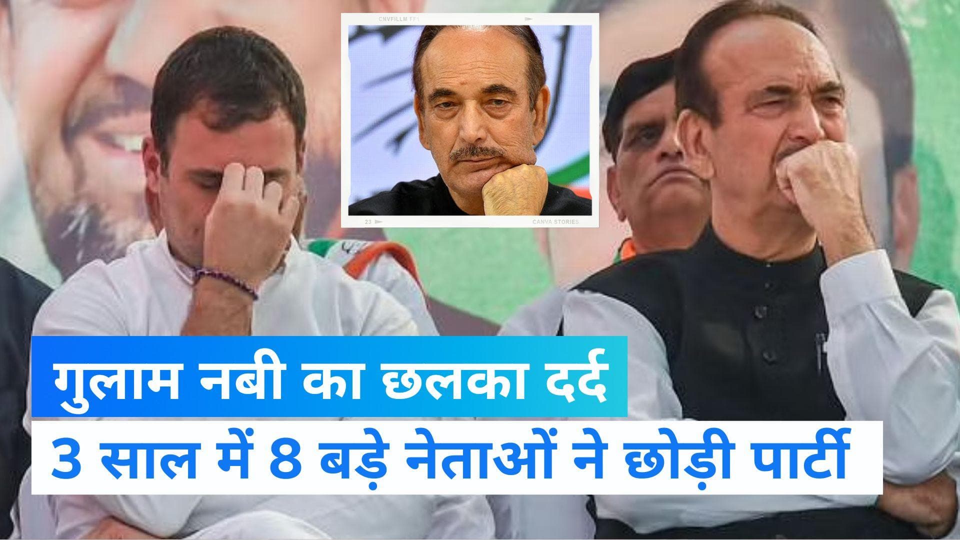 Gulam Nabi Azad: आजाद 'गुलाम' ने बयां किया दर्द, कहा-राहुल के गार्ड और पीए लेते हैं फैसले 