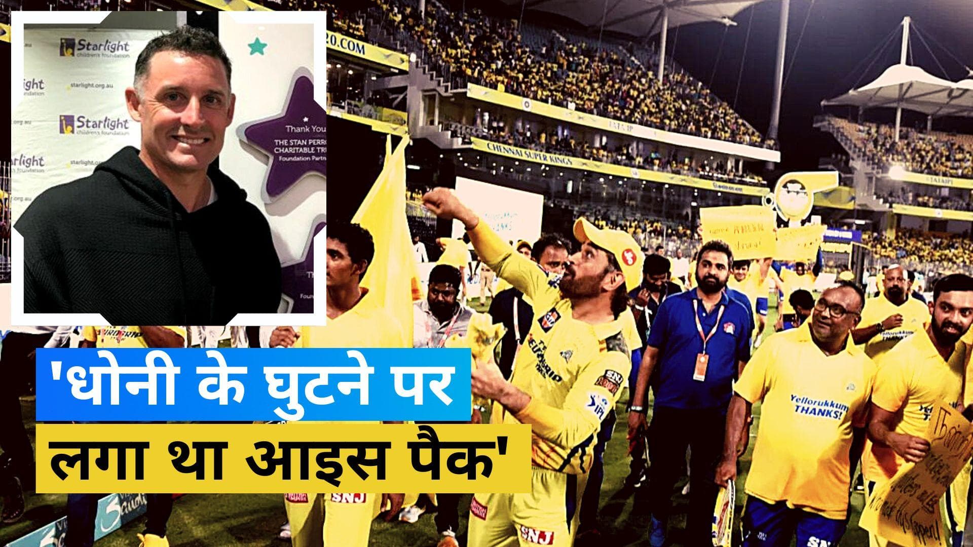 TATA IPL 2023 : Dhoni के अगले पांच साल तक नहीं खेलने का कोई कारण नहीं है - CSK के कोच Mike Hussey