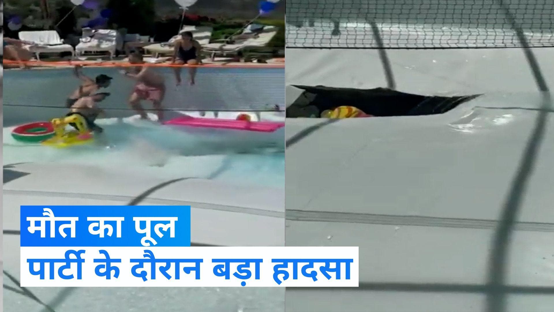 Viral News: इजराइल में पार्टी के दौरान बड़ा हादसा, स्वीमिंग पूल में समा गया शख्स