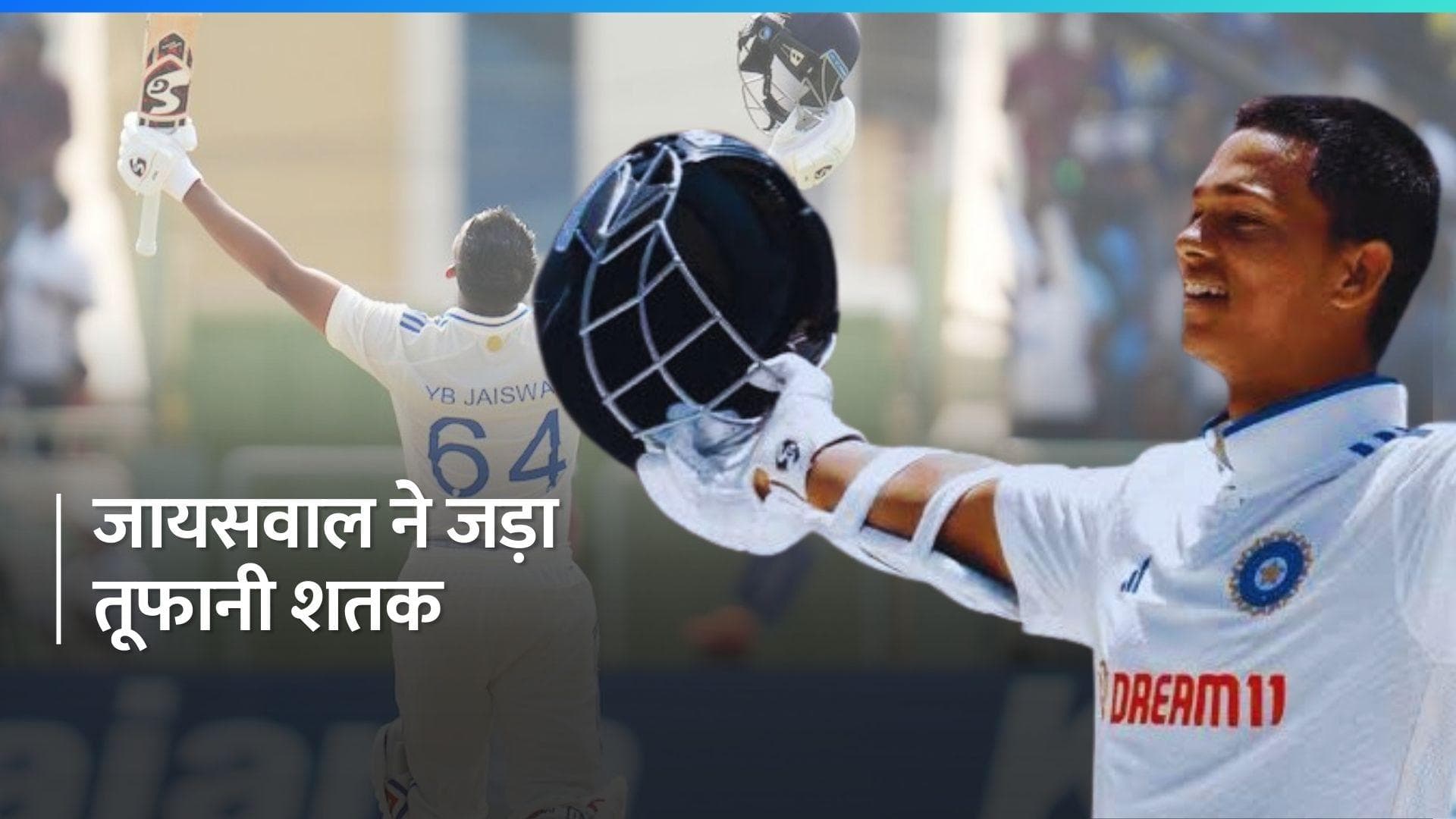 IND vs ENG: यशस्वी जायसवाल ने जड़ा शतक, भारत की पारी को संभाला 