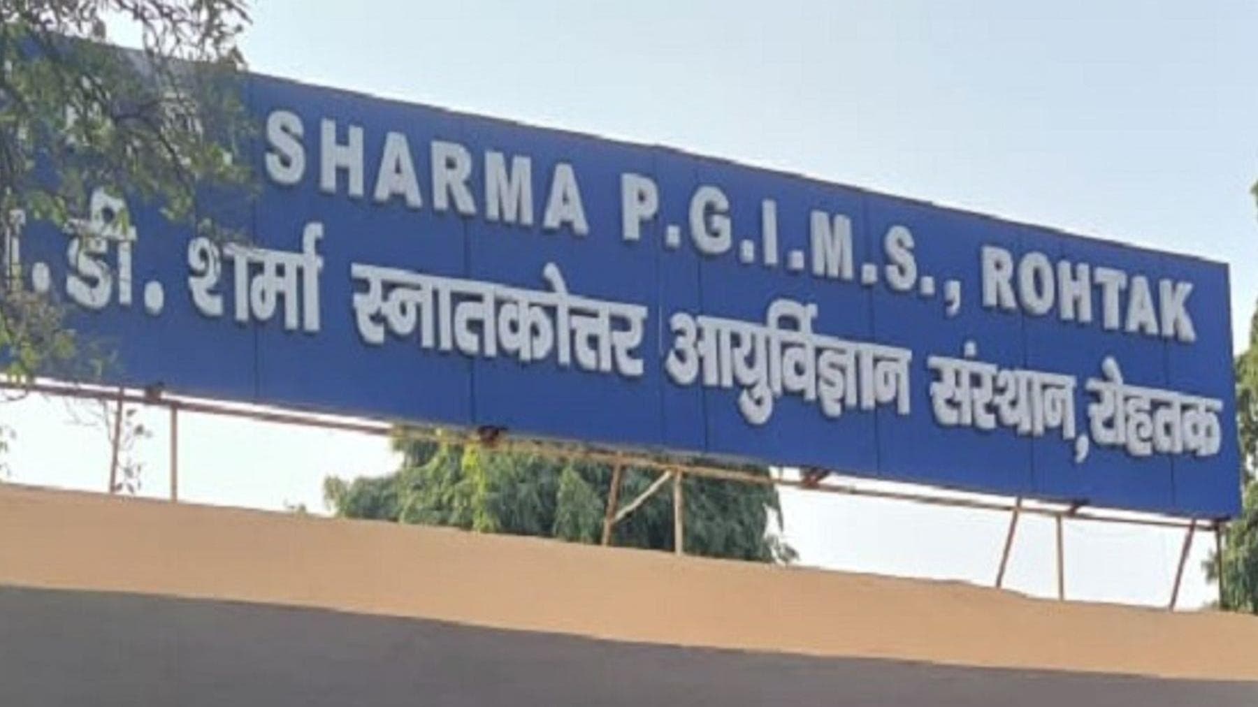 Haryana: first successful renal transplant conducted at PGIMS, Rohtak