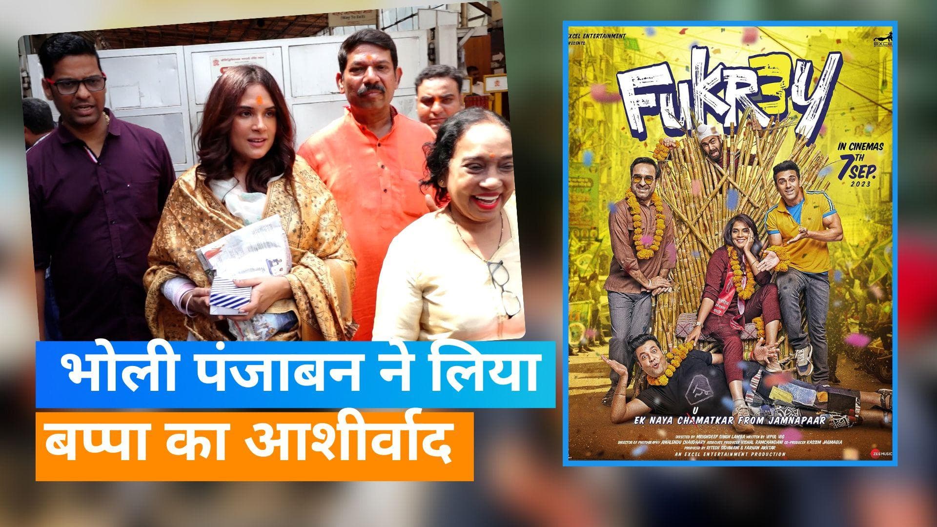 'Fukrey 3' की सफलता के बाद बप्पा को धन्यवाद कहने Richa Chaddha पहुंची सिद्धिविनायक मंदिर 