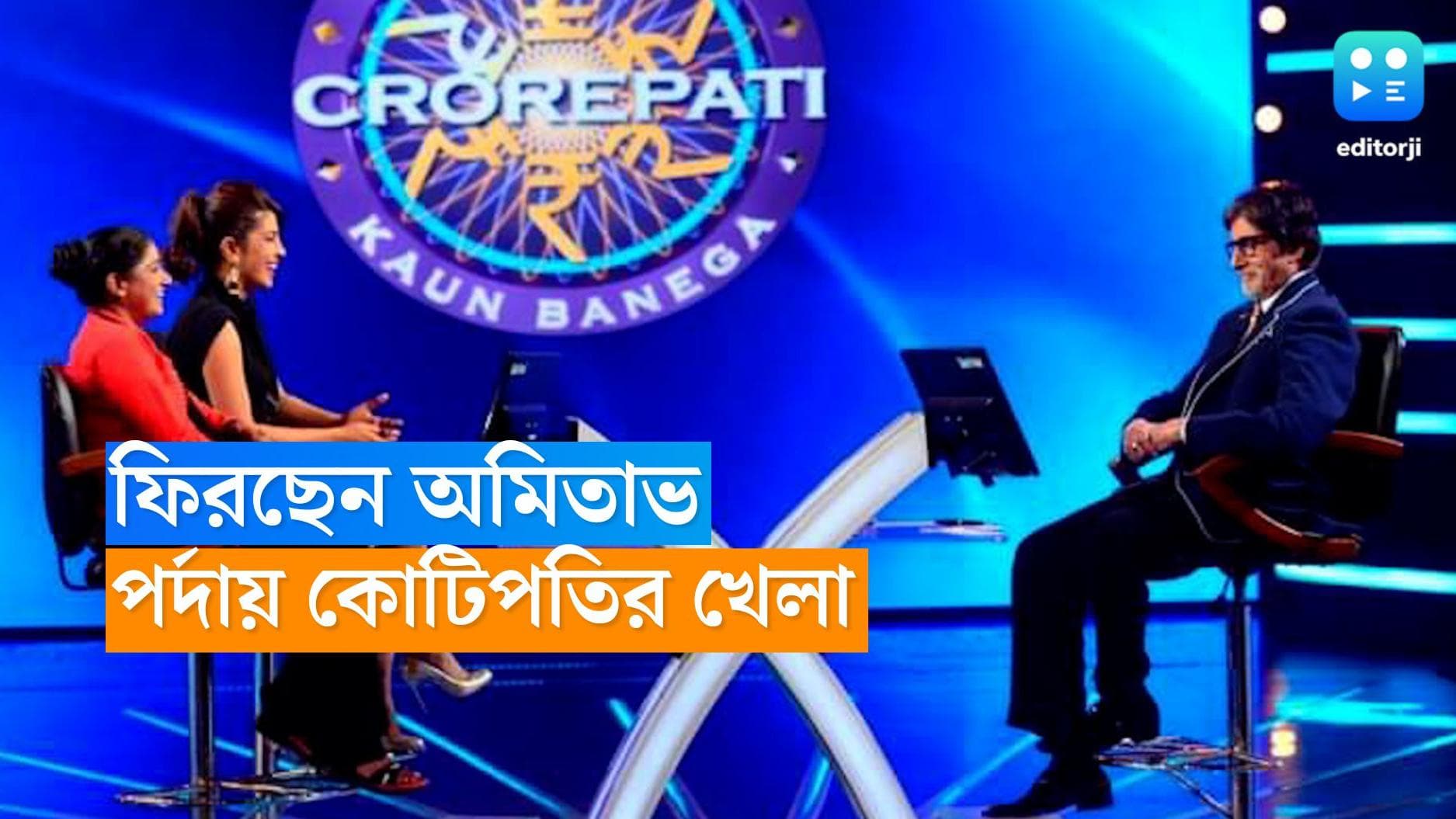 KBC-Amitabh Bachchan: কেবিসি-১৫ নিয়ে ফিরছেন অমিতাভ, দিনক্ষণ জানাল চ্যানেল