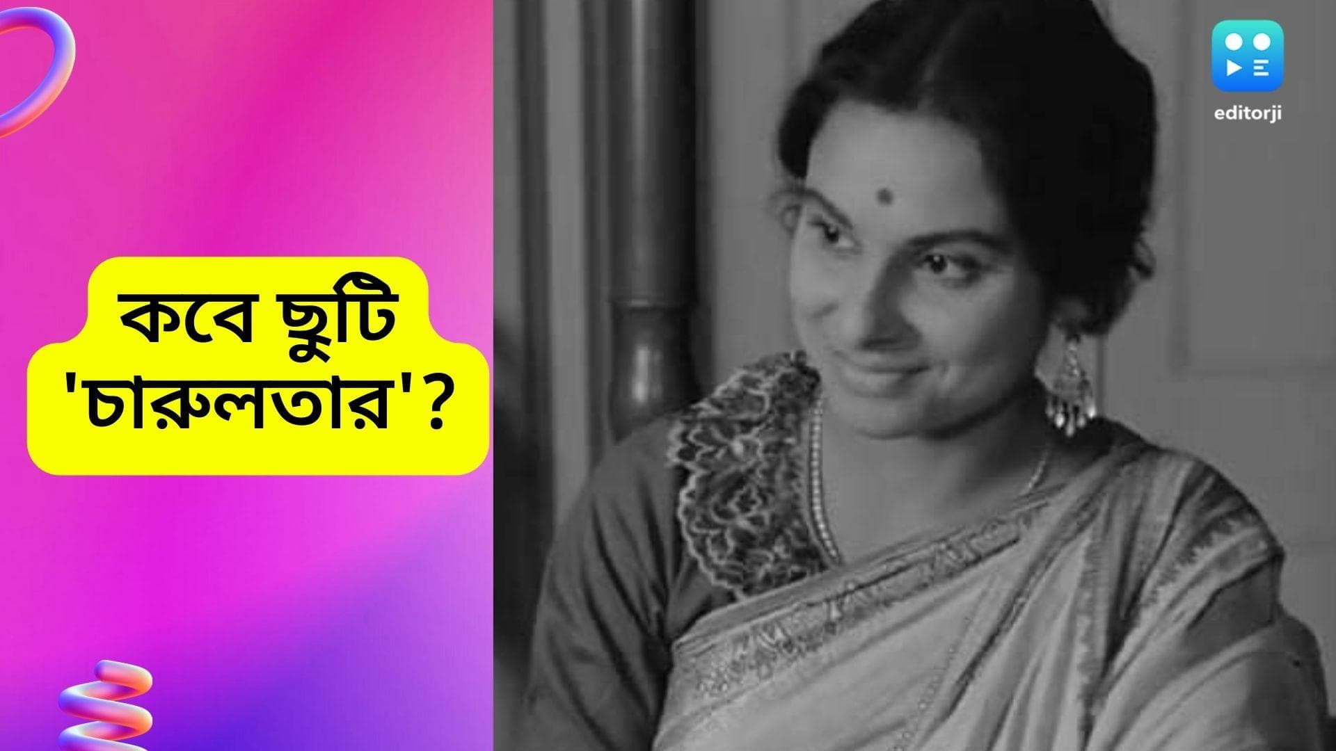 Madhabi Mukherjee health Update: কেমন আছেন 'চারুলতা'? হাসপাতাল থেকে ছুটি কবে মাধবী মুখোপাধ্যায়ের?