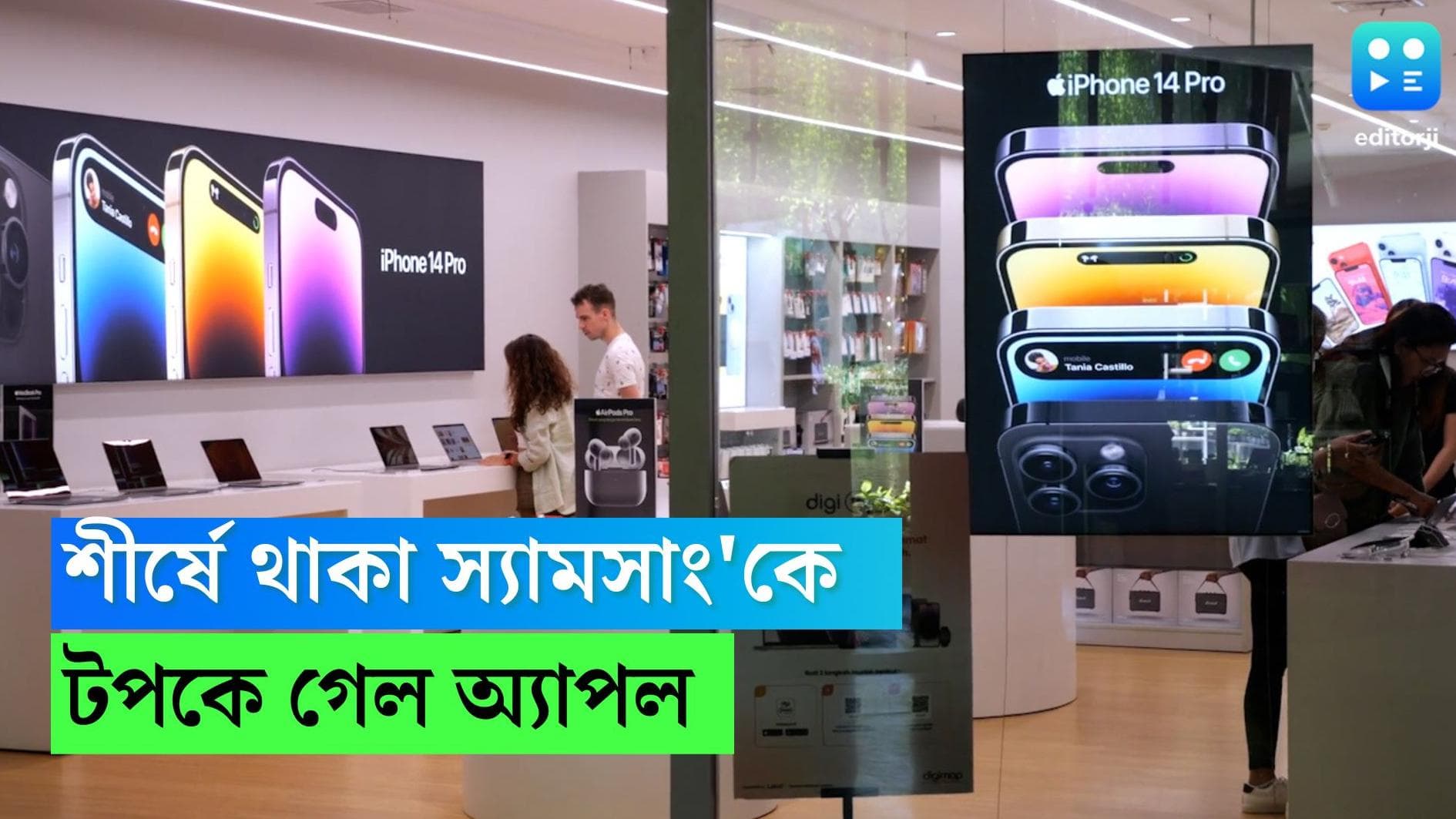 Apple surpassed Samsung: বিশ্বের স্মার্টফোনের বাজারে বিরাট বদল, শীর্ষে থাকা স্যামসাং'কে টপকে গেল অ্যাপল