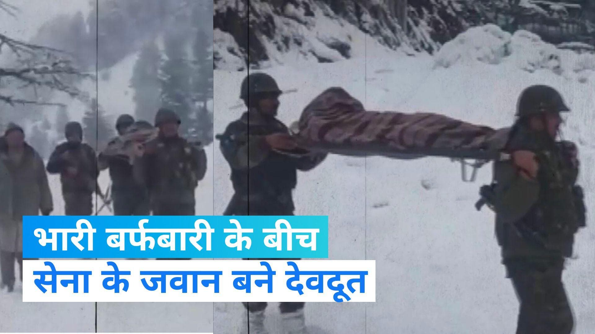 Rescue in Snowfall: बारामूला में 80 साल की महिला की सेना ने बचाई जान, बर्फबारी के बीच ऐसे किया रेस्क्यू 