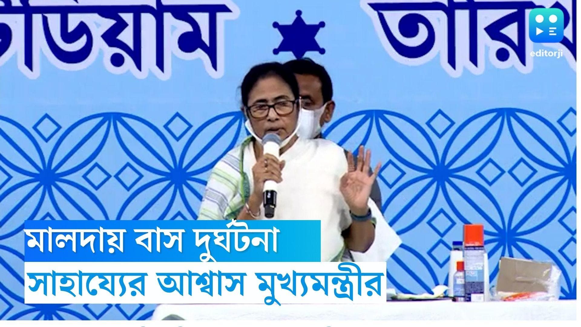 Malda News:মালদার দুর্ঘটনায় নিহতদের পরিবারকে সাহায্যের আশ্বাস মুখ্যমন্ত্রীর, রিপোর্ট-ও তলব করলেন