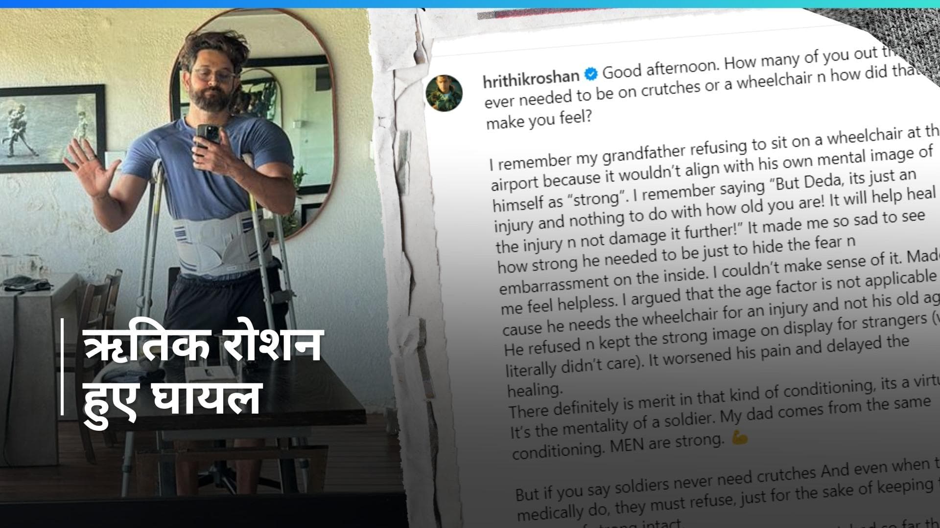 Hrithik Roshan को हुई मांसपेशियों में खिंचाव की समस्या, एक्टर को लेना पड़ा बैसाखी का सहारा  