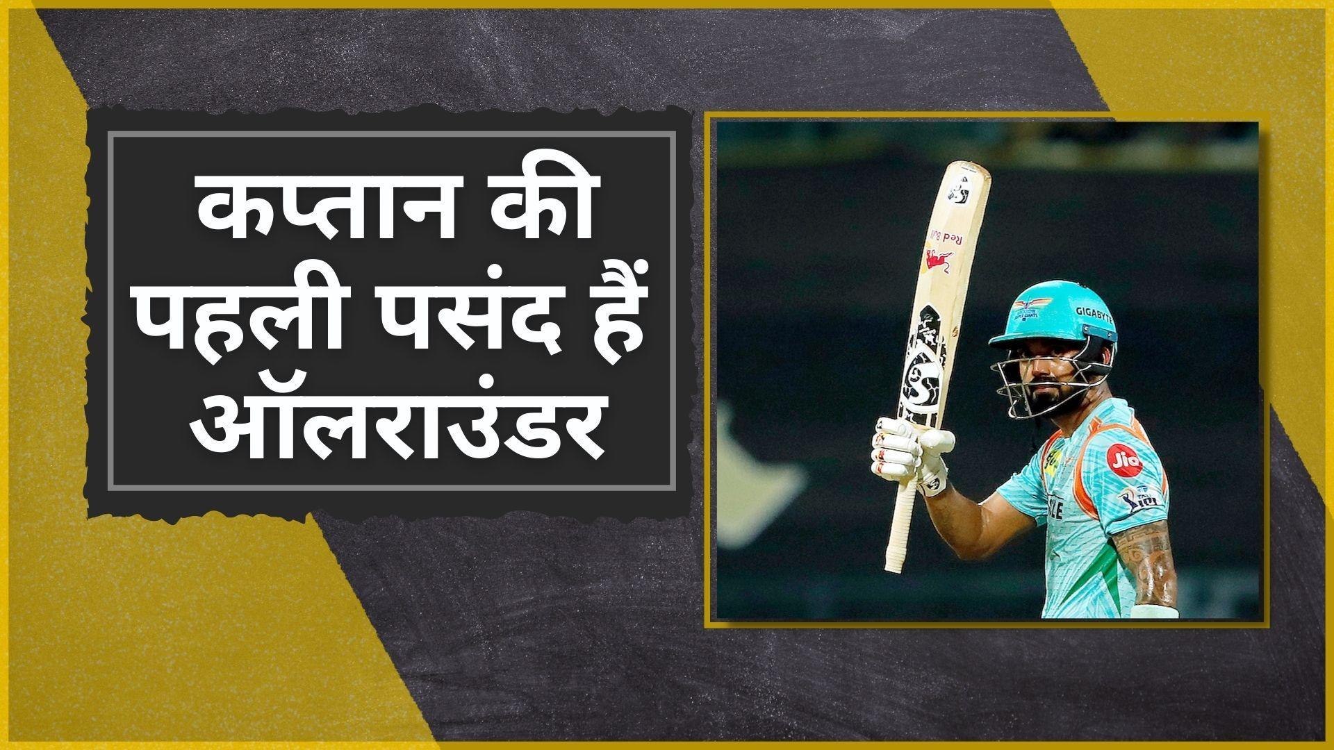 IPL 2022 : 'ऑलराउंडर करते हैं काम आसान', KL Rahul ने MI पर जीत के बाद की टीम की तारीफ 