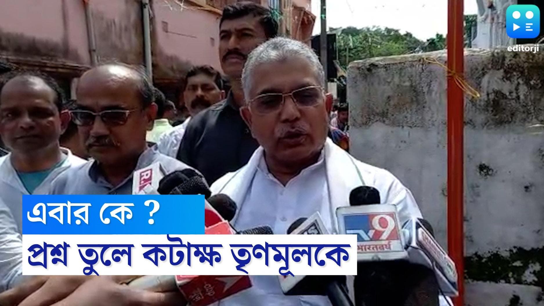 Dilip Ghosh slams Mamata: কেন ভয় তৃণমূল নেত্রীর ? প্রশ্ন তুলে শাসকদলকে কটাক্ষ দিলীপের