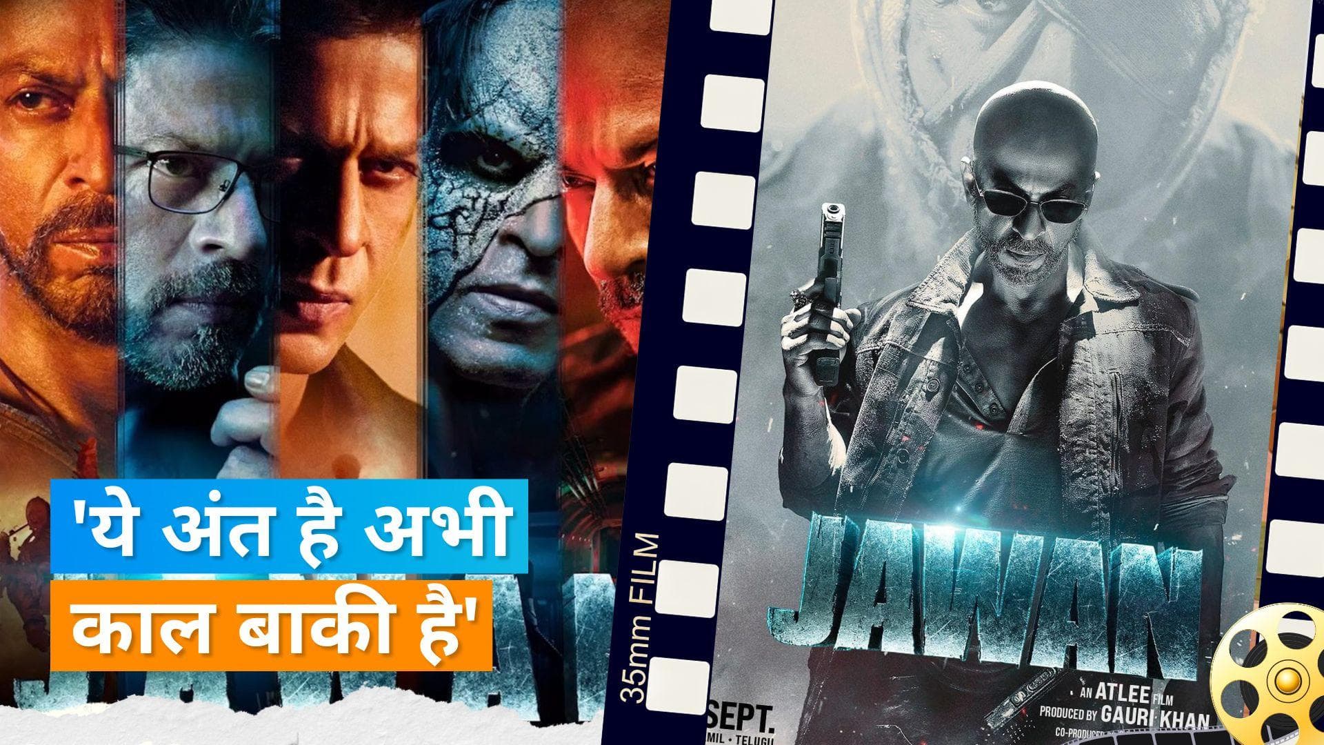 'Jawan': Shah Rukh Khan मल्टीलुक वाला मोशन पोस्टर किया शेयर, कहा- ये तो बस शुरुआत है