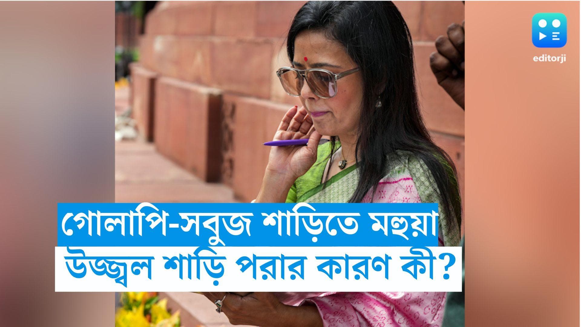 Mahua Moitra:'সংসদ টিভি যেন ক্যামেরা ঘোরাতে না পারে' উজ্জ্বল গোলাপি-সবুজ শাড়িতে সংসদে হাজির মহুয়া মৈত্র