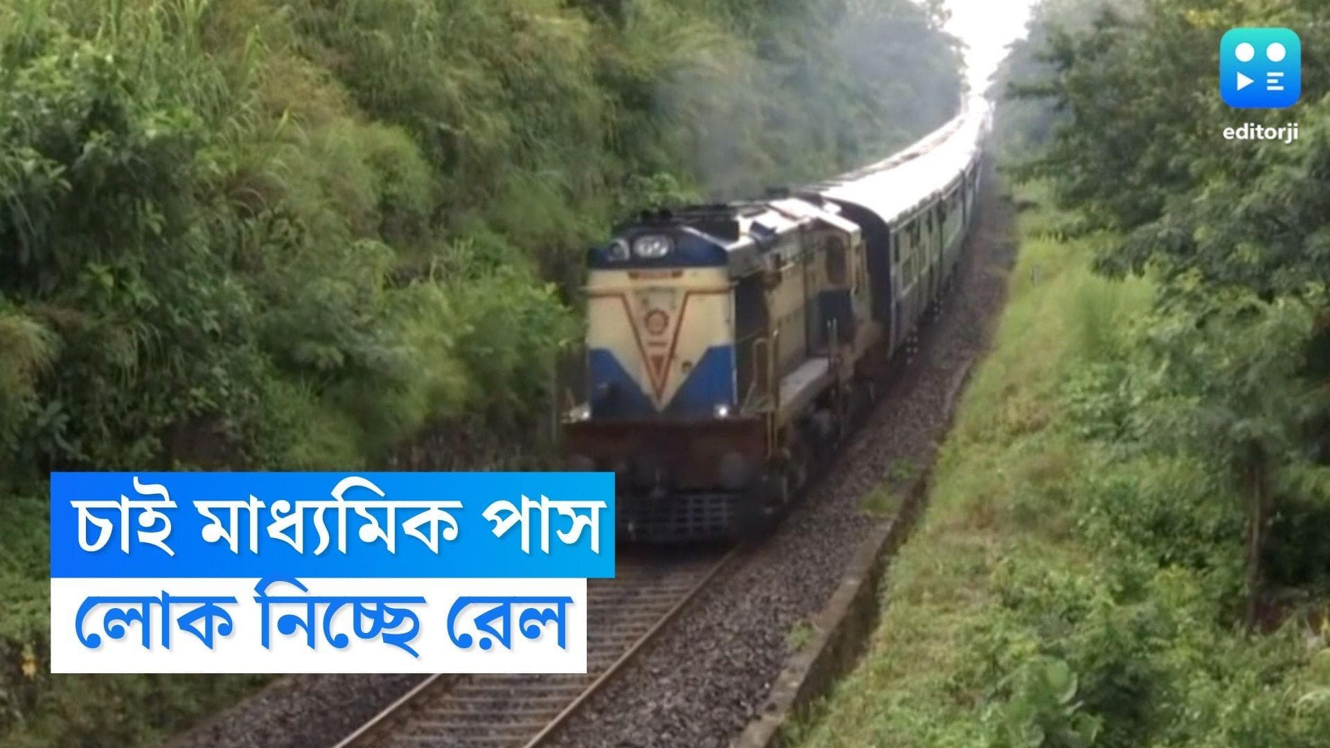 Railway Recruitment 2022-23: মাধ্যমিক পাশেই মিলবে রেলে চাকরি, জানুন নিয়োগ সংক্রান্ত বিস্তারিত তথ্য