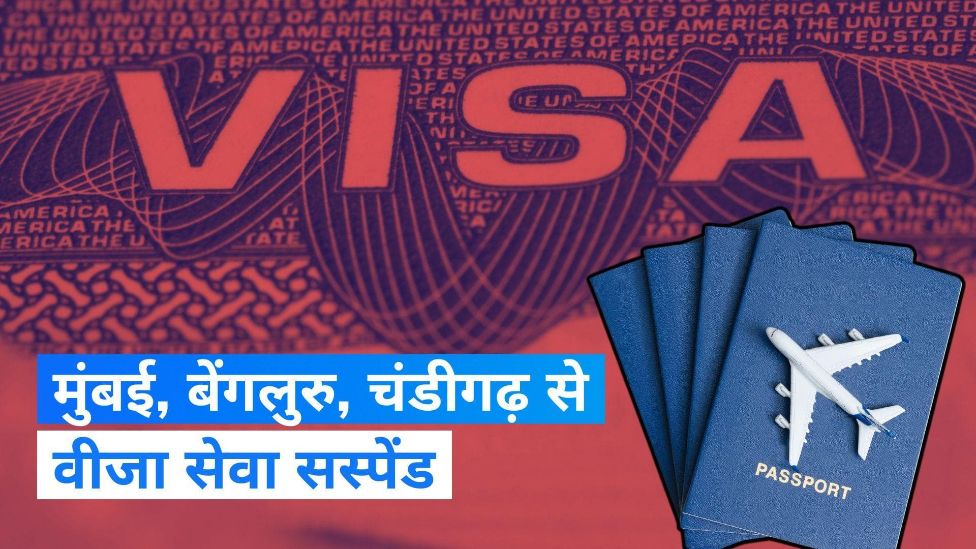 India-Canada Row: कनाडा ने मुंबई, बेंगलुरु, चंडीगढ़ से वीजा का कामकाज रोका, वापस बुलाए 41 राजनयिक