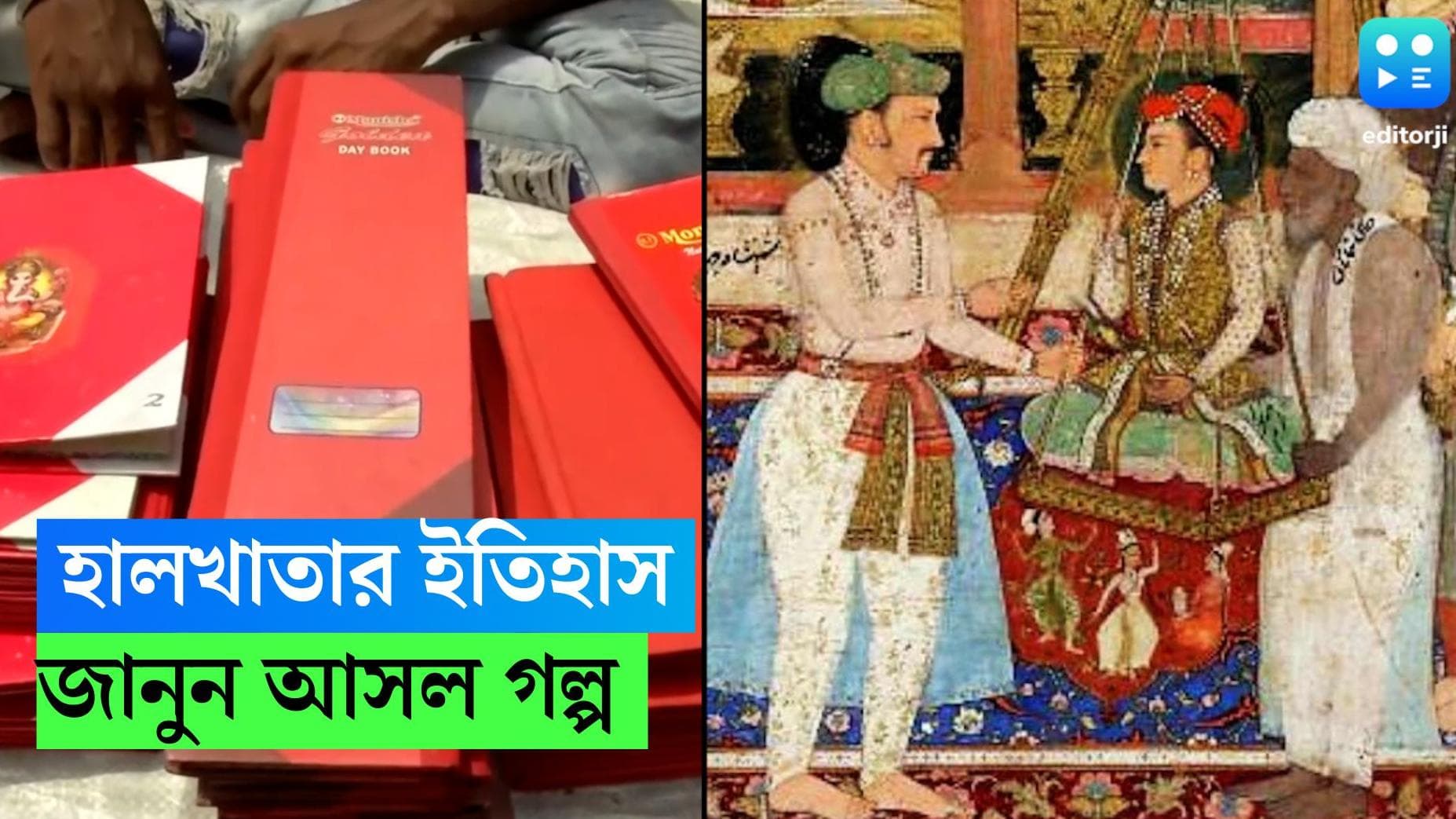 Poila Baishakh History: আনন্দের নয়, সাধারণ বাঙালির কাছে পয়লা বৈশাখ ছিল খাজনা জমা করার দিন