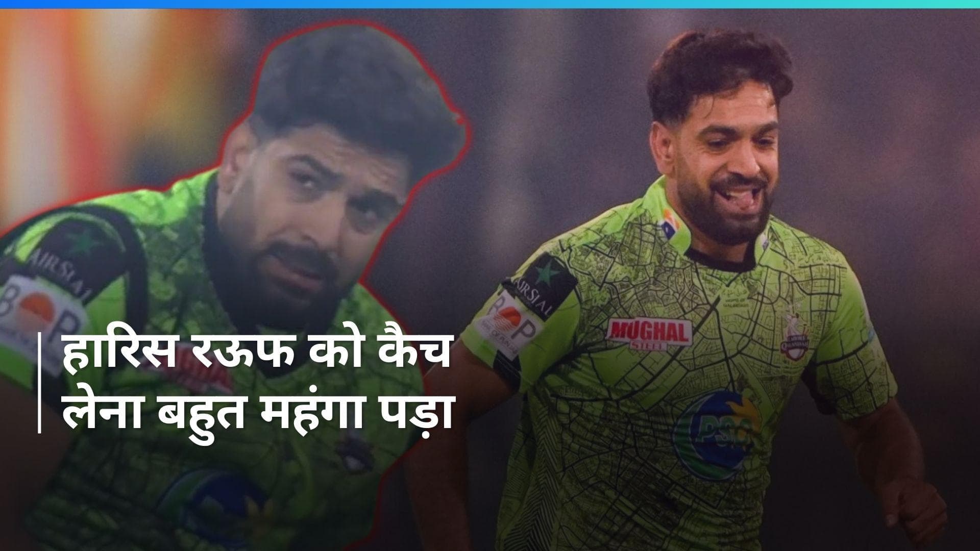 PSL 2024: लाहौर कलंदर्स को लगा बड़ा झटका, Haris Rauf चोट के कारण पूरे सीजन से हुए बाहर