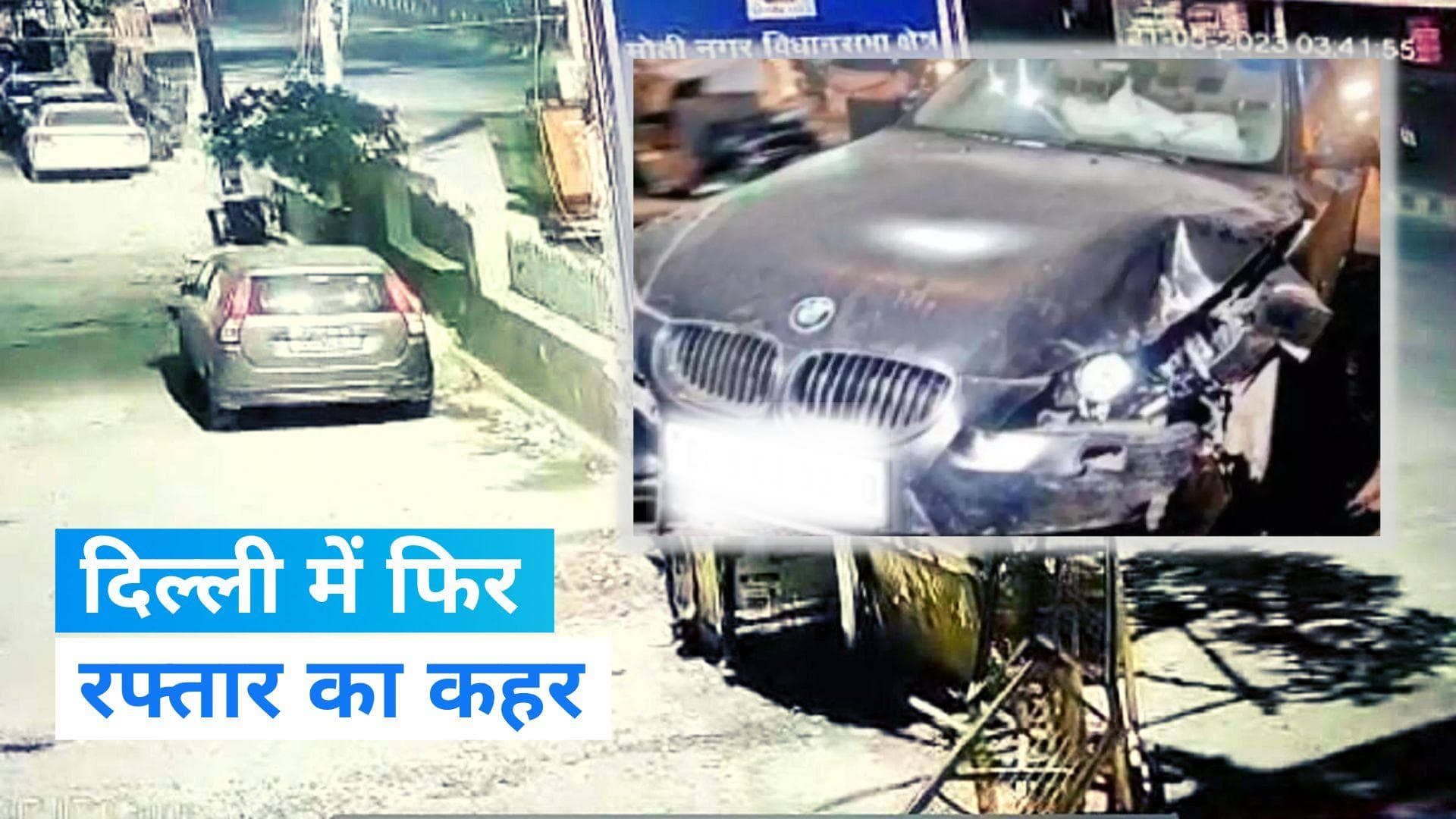 Delhi Accident:  दिल्ली में BMW कार चला रही महिला ने युवक को कुचला, मौके पर मौत