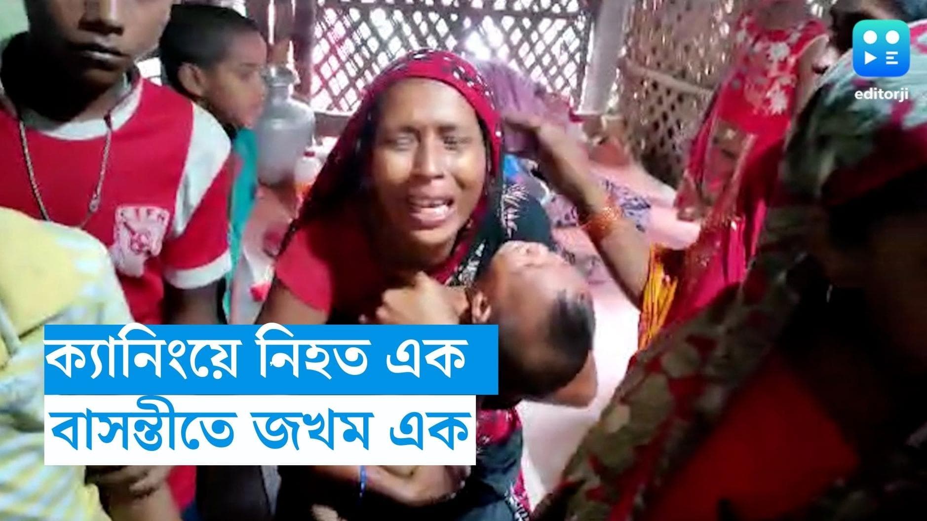 Canning TMC Murder : ভোট পরবর্তী হিংসায় ক্যানিংয়ে তৃণমূলের এক কর্মীর মৃত্যু, বাসন্তীতে জখম এক