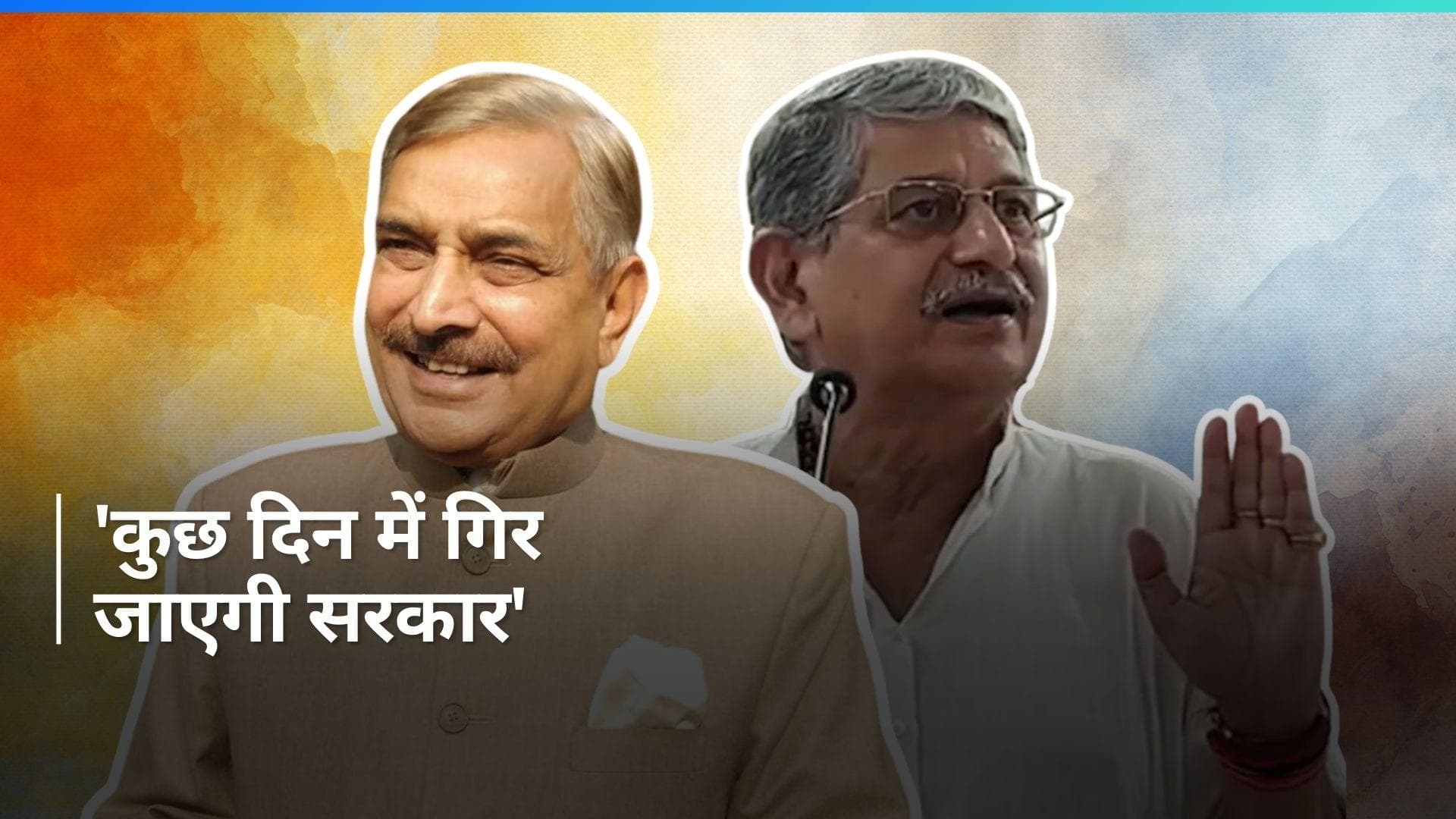 'कुछ दिन में गिर जाएगी सरकार...' Congress के वार पर NDA का पलटवार !