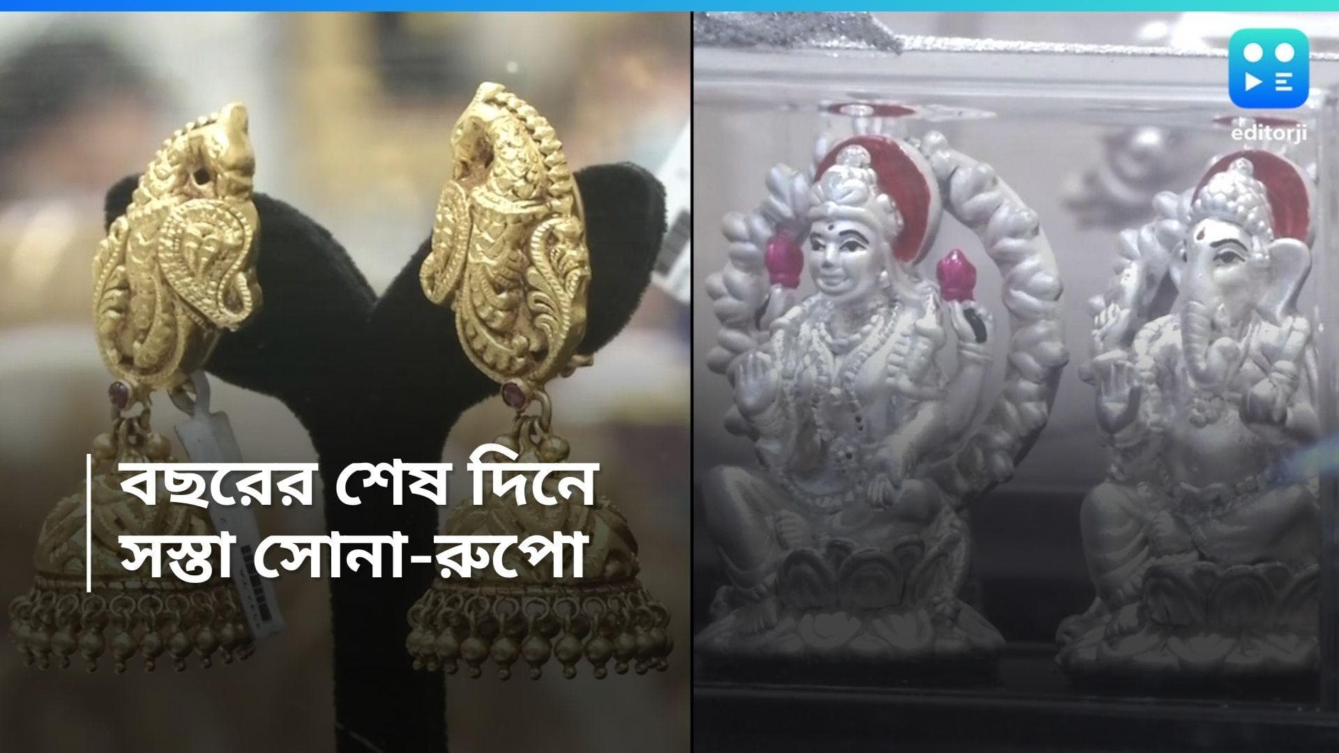 Gold-Silver Price Today:  পয়লা বৈশাখের আগে স্বস্তি, বছরের শেষ দিনে সস্তা সোনা-রুপো 