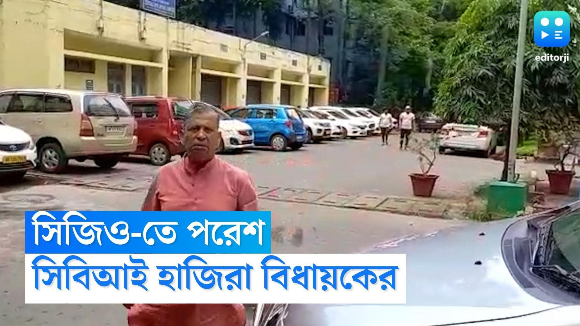 Paresh Pal : সিবিআই হাজিরায় সিজিও কমপ্লেক্সে তৃণমূল বিধায়ক পরেশ পাল