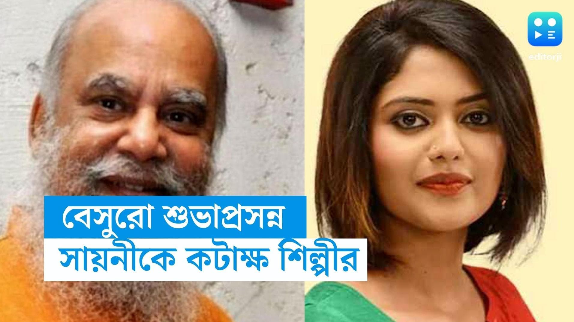 Saayoni Ghosh-Subhaprasanna: শুভা বনাম সায়নী! 'ওঁর প্রত্যাশা মেটেনি', দাবি অভিনেত্রীর
