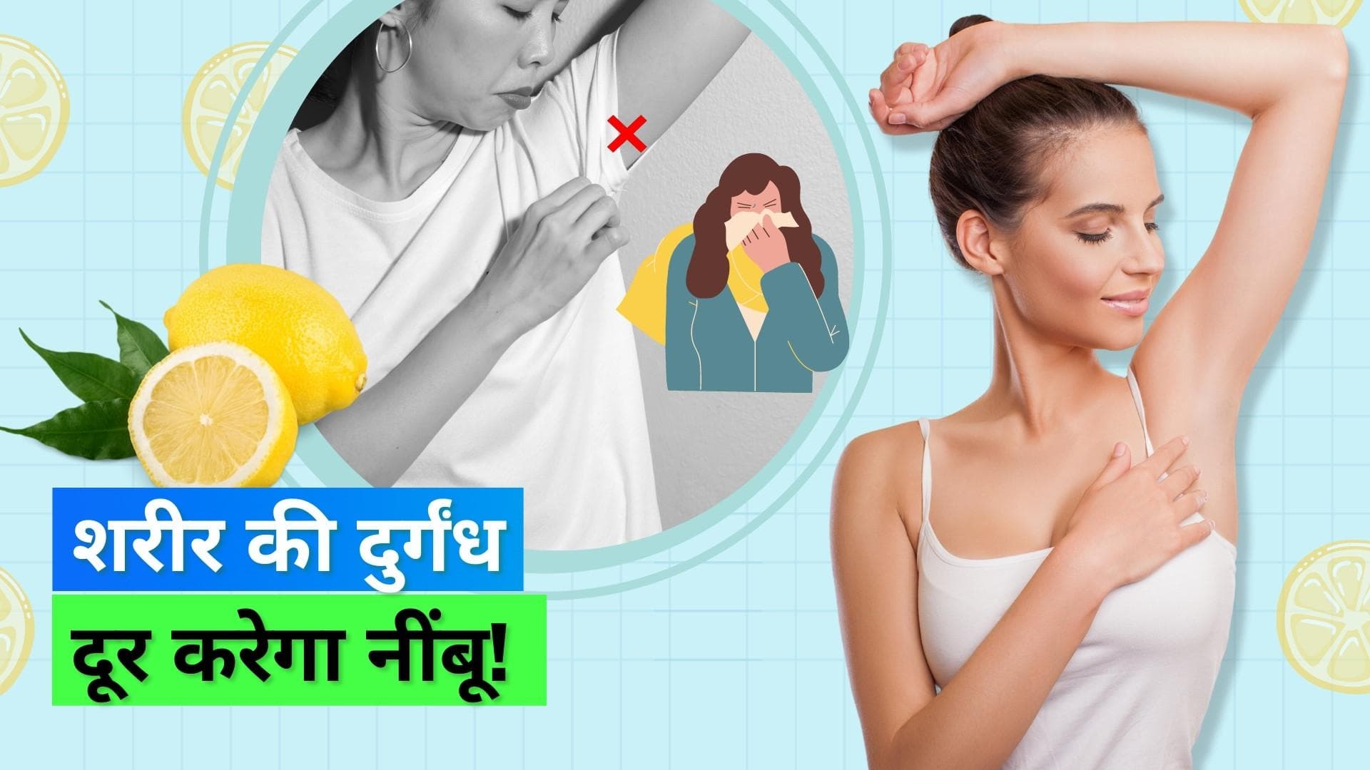 Deodorant Alternative: पसीने की बदबू से निजात दिलाएगा नींबू, जानिये कैसे करें इसे इस्तेमाल