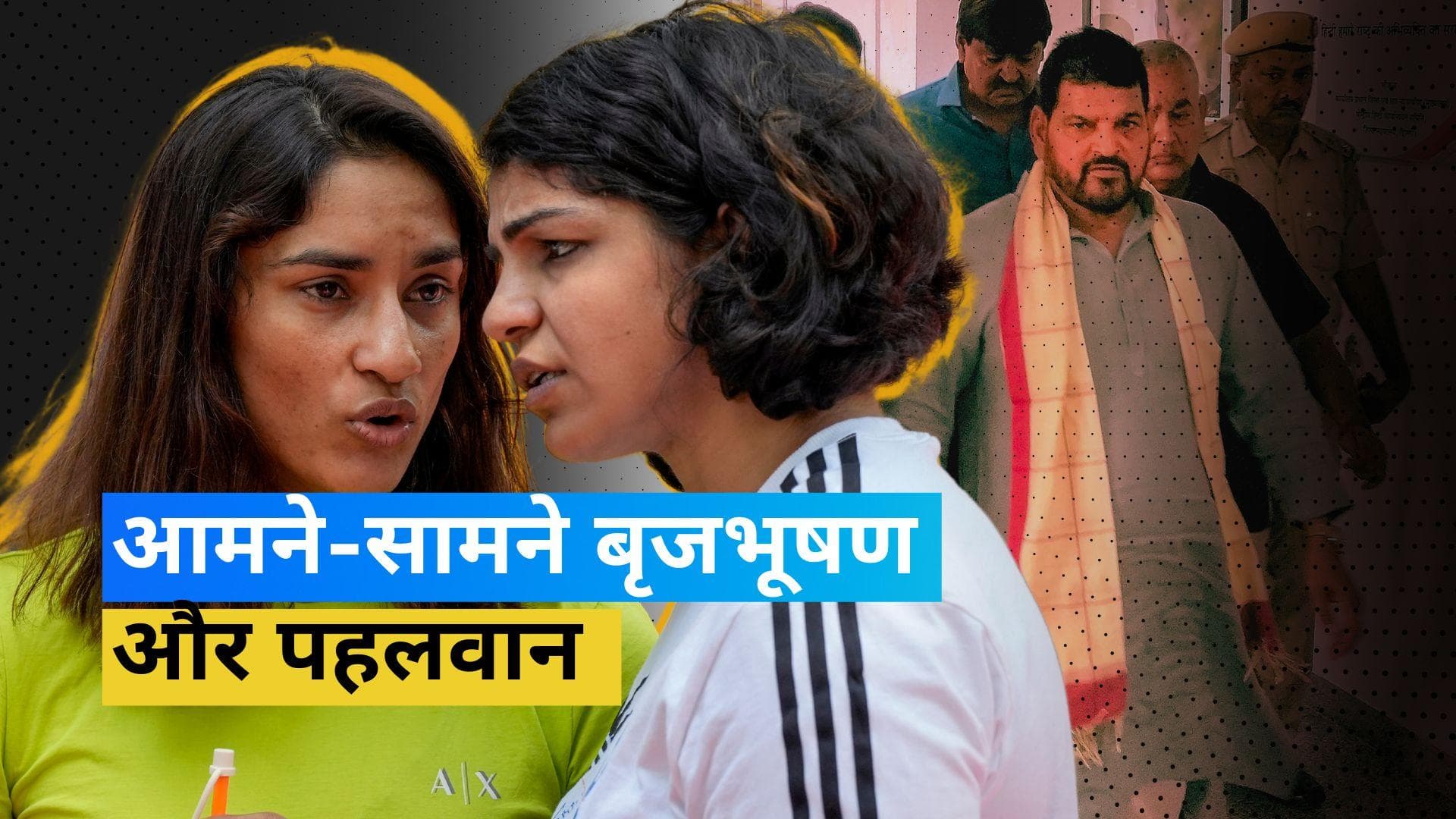 WFI के निलंबन के बाद आमने-सामने बृजभूषण और प्रदर्शनकारी पहलवान, एक दूसरे पर लगाए आरोप-प्रत्यारोप