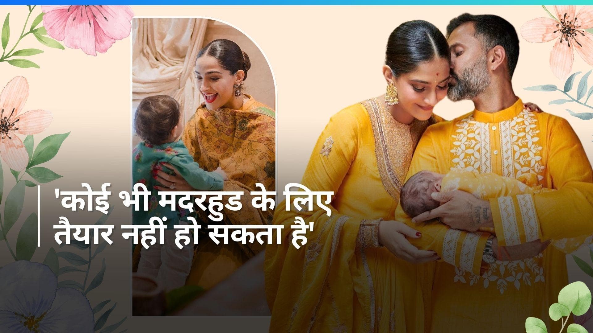 Sonam Kapoor  ने मां बनने के बाद काम करने को लेकर कहा-  लोगों को लगता है परवाह नहीं... 