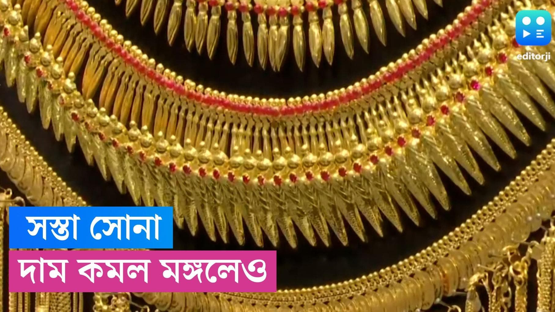 Gold Price Today : দেবীপক্ষে আরও সস্তা হল সোনা, ১০ গ্রামে দাম কমল ২০০ টাকা, রুপোর দাম কমল ৯০০ টাকা 