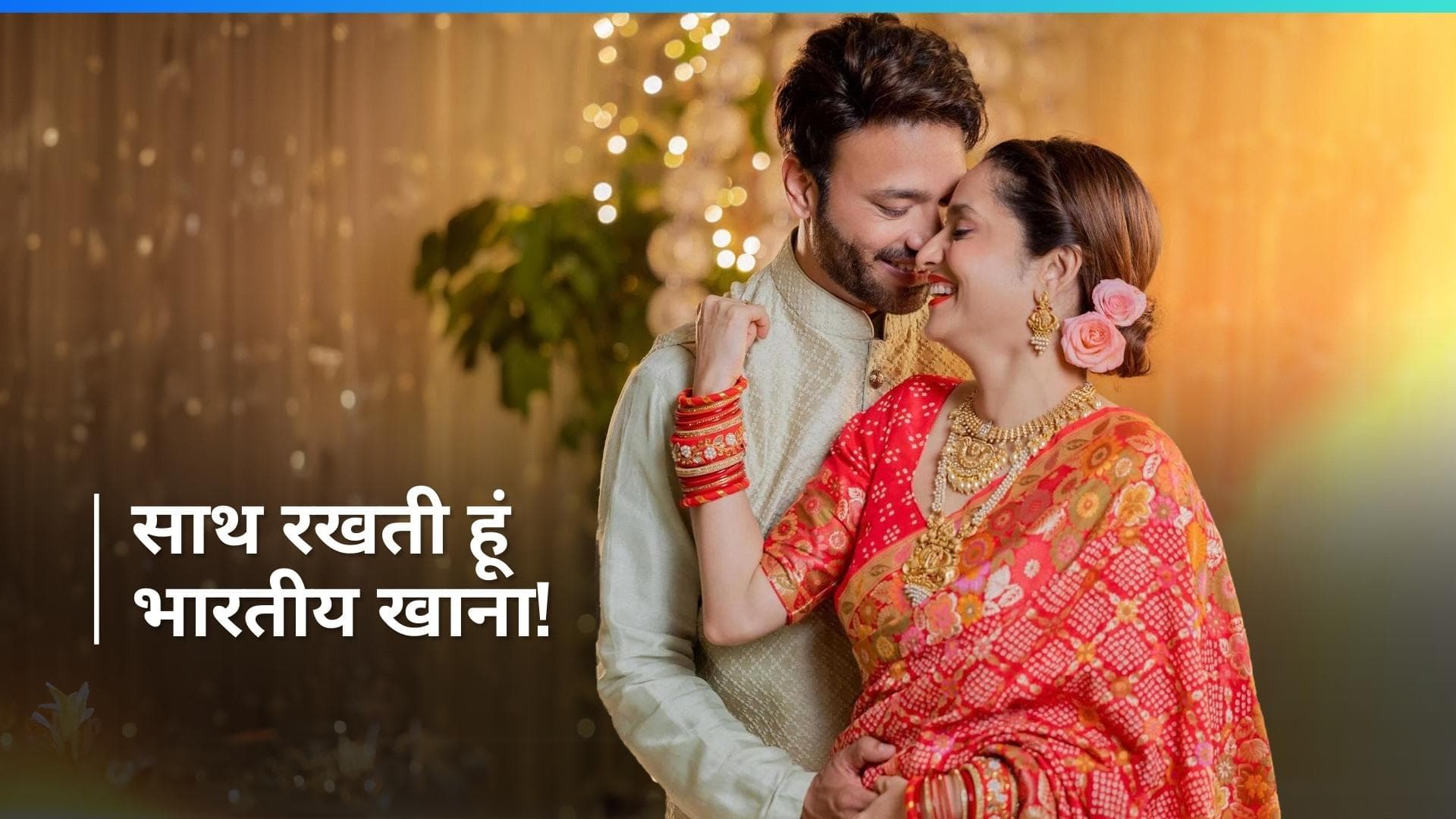 Ankita Lokhande और Vicky Jain इस वजह से नहीं जाते कभी बाहर डिनर करने, बताई खास वजह 