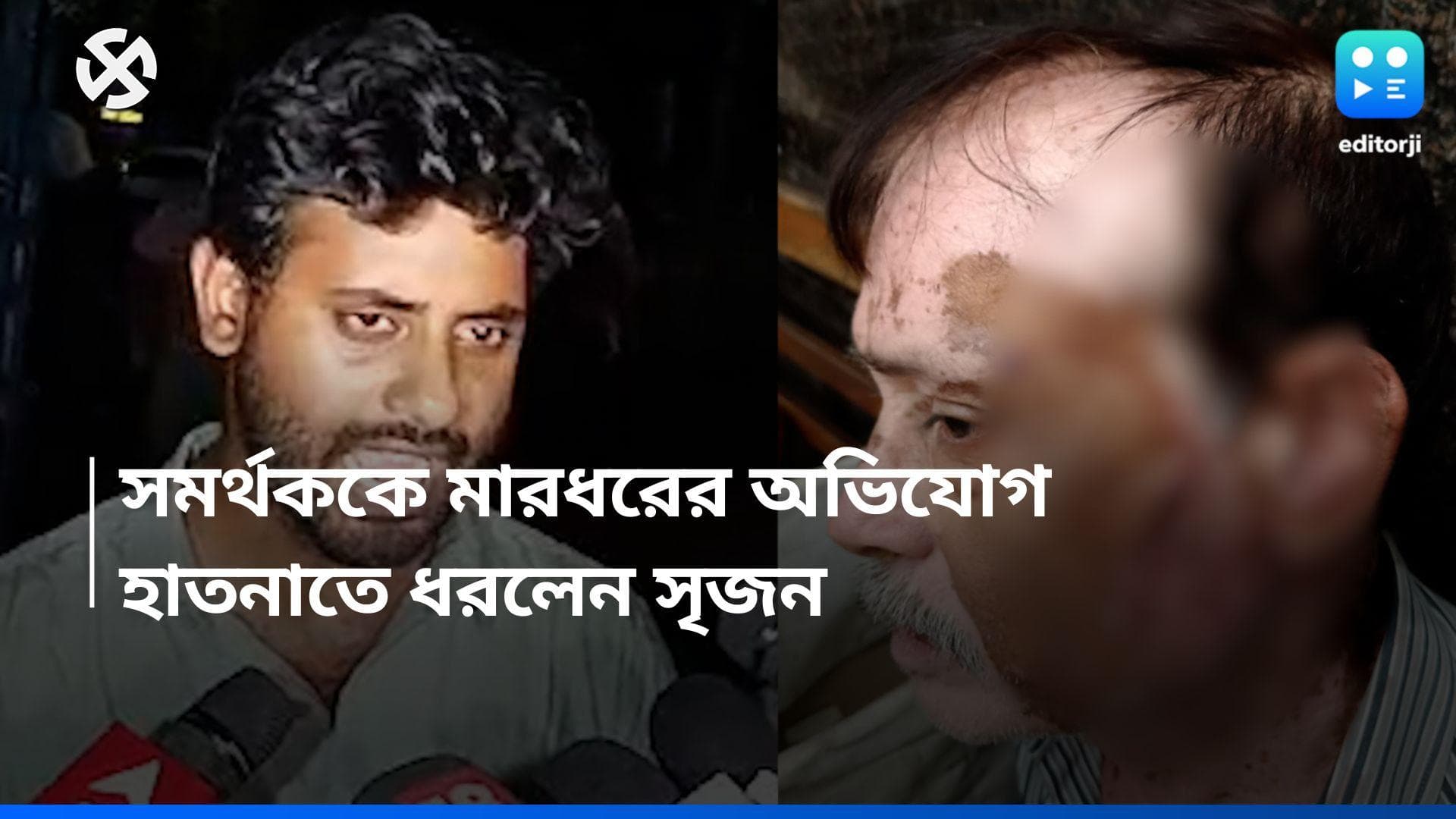 Loksabha Election 2024: সিপিএম সমর্থককে মারধরের অভিযোগ, হাতেনাতে ধরলেন বাম প্রার্থী সৃজন ভট্টাচার্য