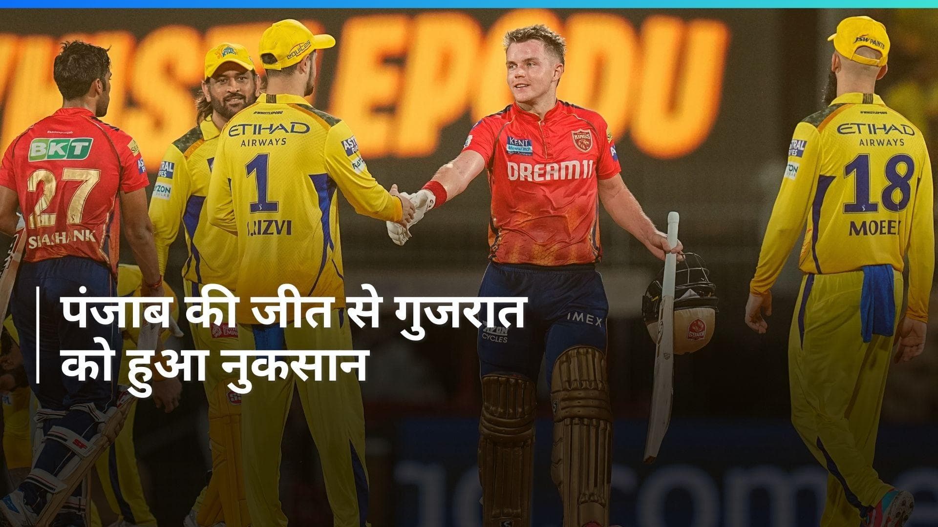 IPL 2024 Points Table: CSK को हराकर PBKS को मिला फायदा, पॉइंट्स टेबल में फिर हुआ उलटफेर