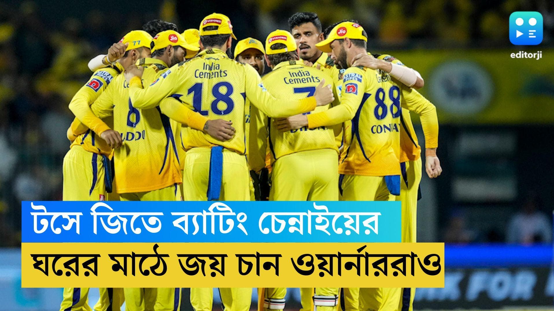 TATA IPL DC vs CSK: টসে জিতে ব্যাটিং ধোনিদের, ঘরের মাঠে জয়ের লক্ষ্যে ওয়ার্নাররা 