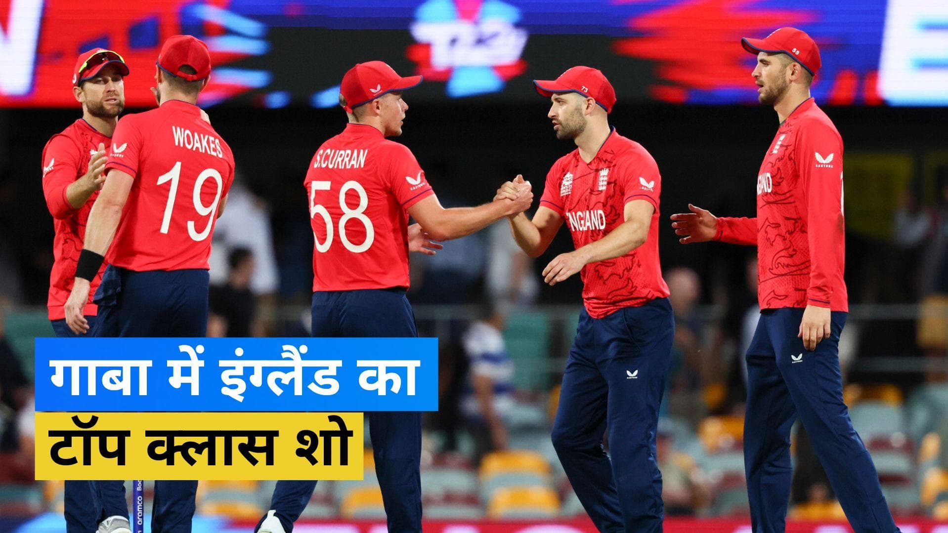 ENG vs NZ: बेकार गई ग्लेन फिलिप्स की आतिशी पारी, जीत के साथ इंग्लैंड की सेमीफाइनल की उम्मीदें कायम